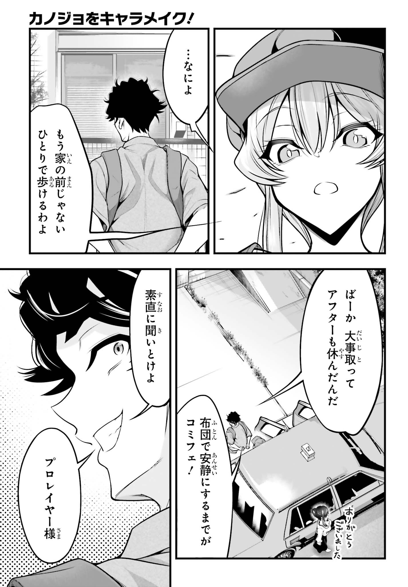 Kanojo wa Chara Make! Chapter 28 15ページ