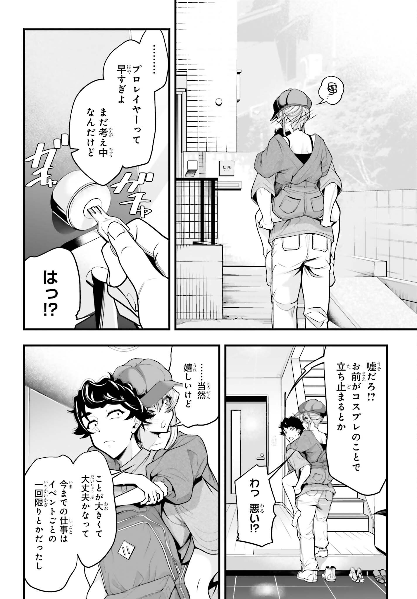 Kanojo wa Chara Make! Chapter 28 16ページ