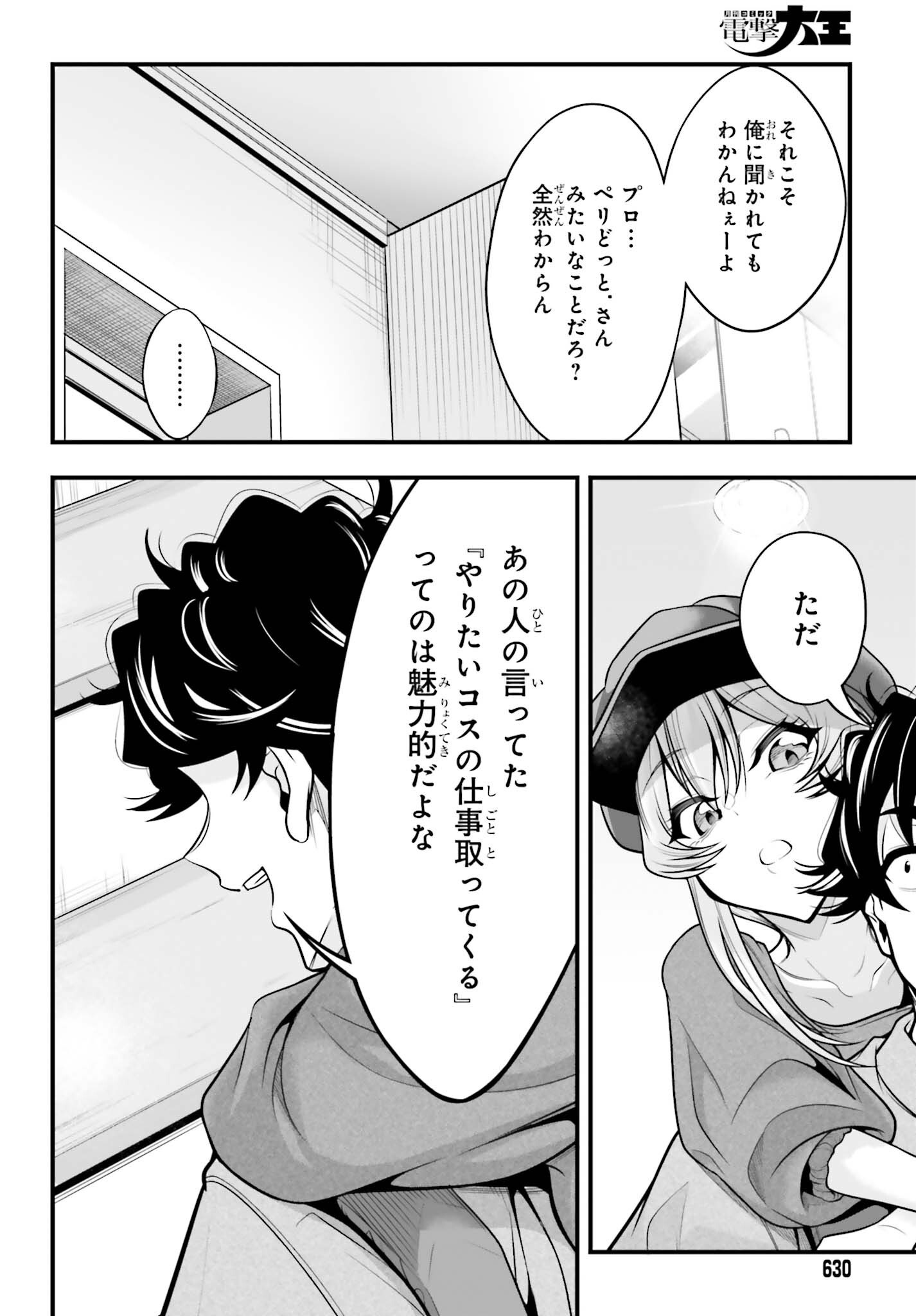 Kanojo wa Chara Make! Chapter 28 18ページ