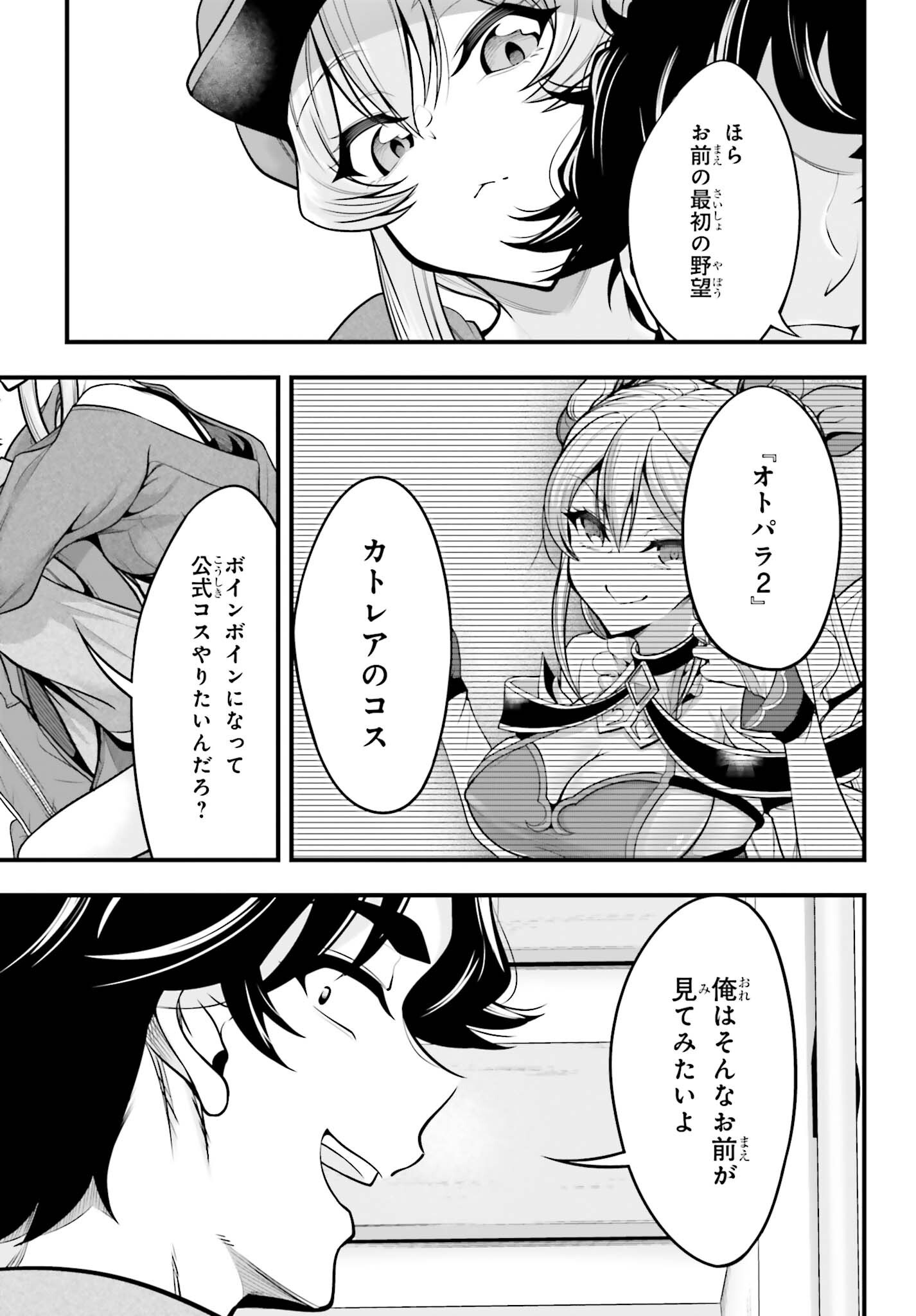 Kanojo wa Chara Make! Chapter 28 19ページ