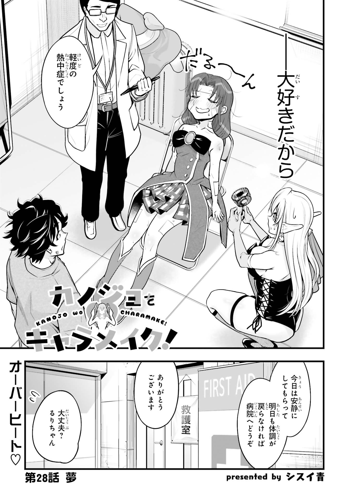 Kanojo wa Chara Make! Chapter 28 3ページ