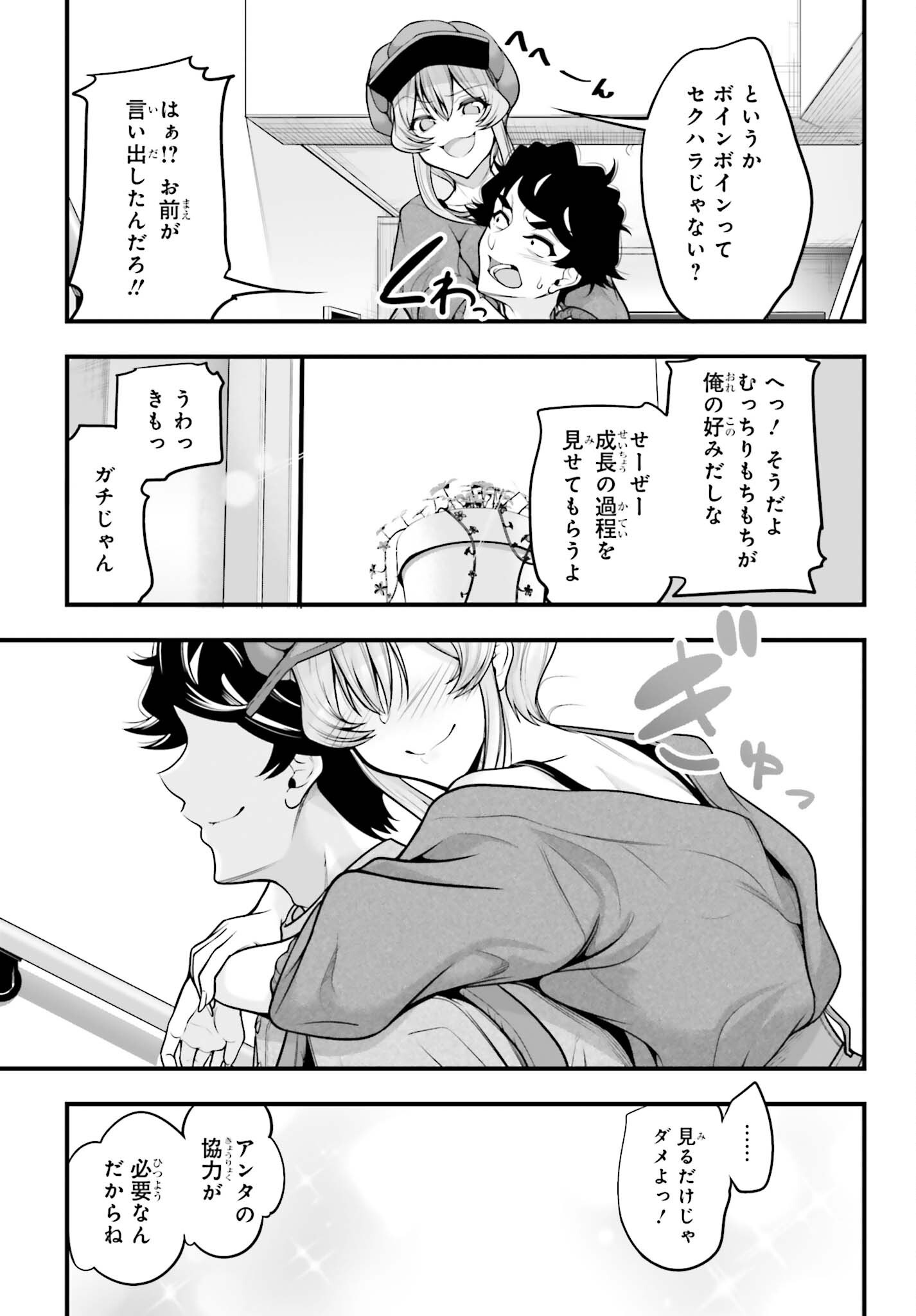Kanojo wa Chara Make! Chapter 28 21ページ