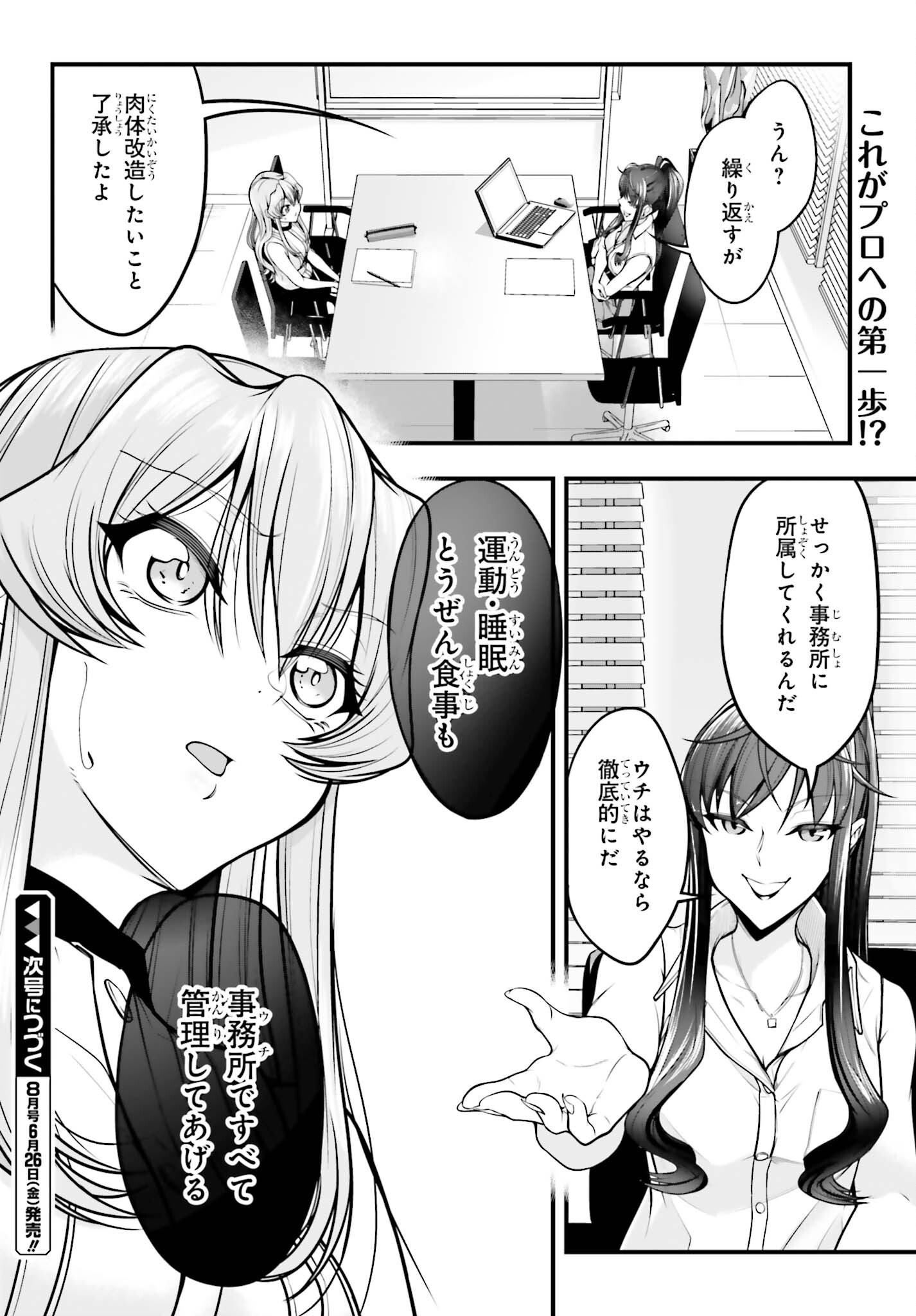 Kanojo wa Chara Make! Chapter 28 24ページ