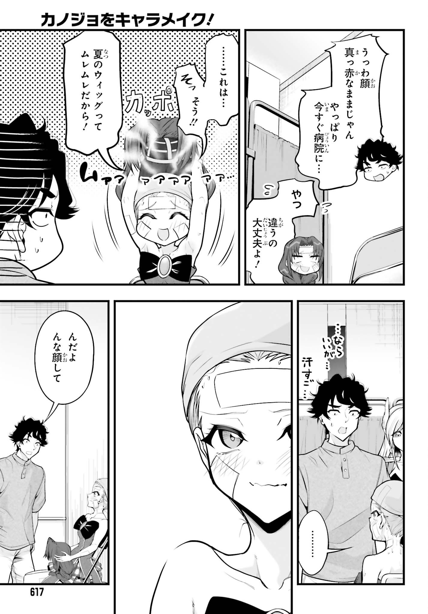 Kanojo wa Chara Make! Chapter 28 5ページ