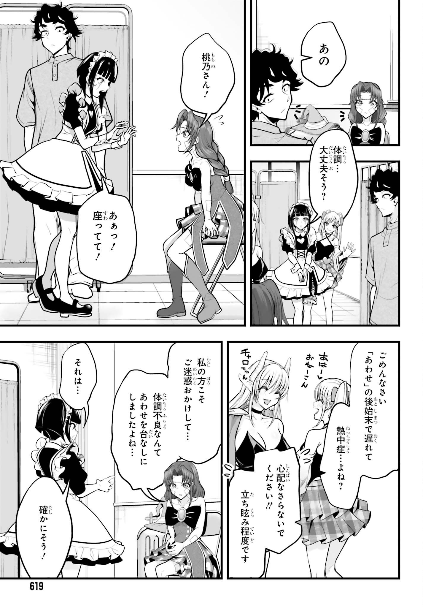 Kanojo wa Chara Make! Chapter 28 7ページ