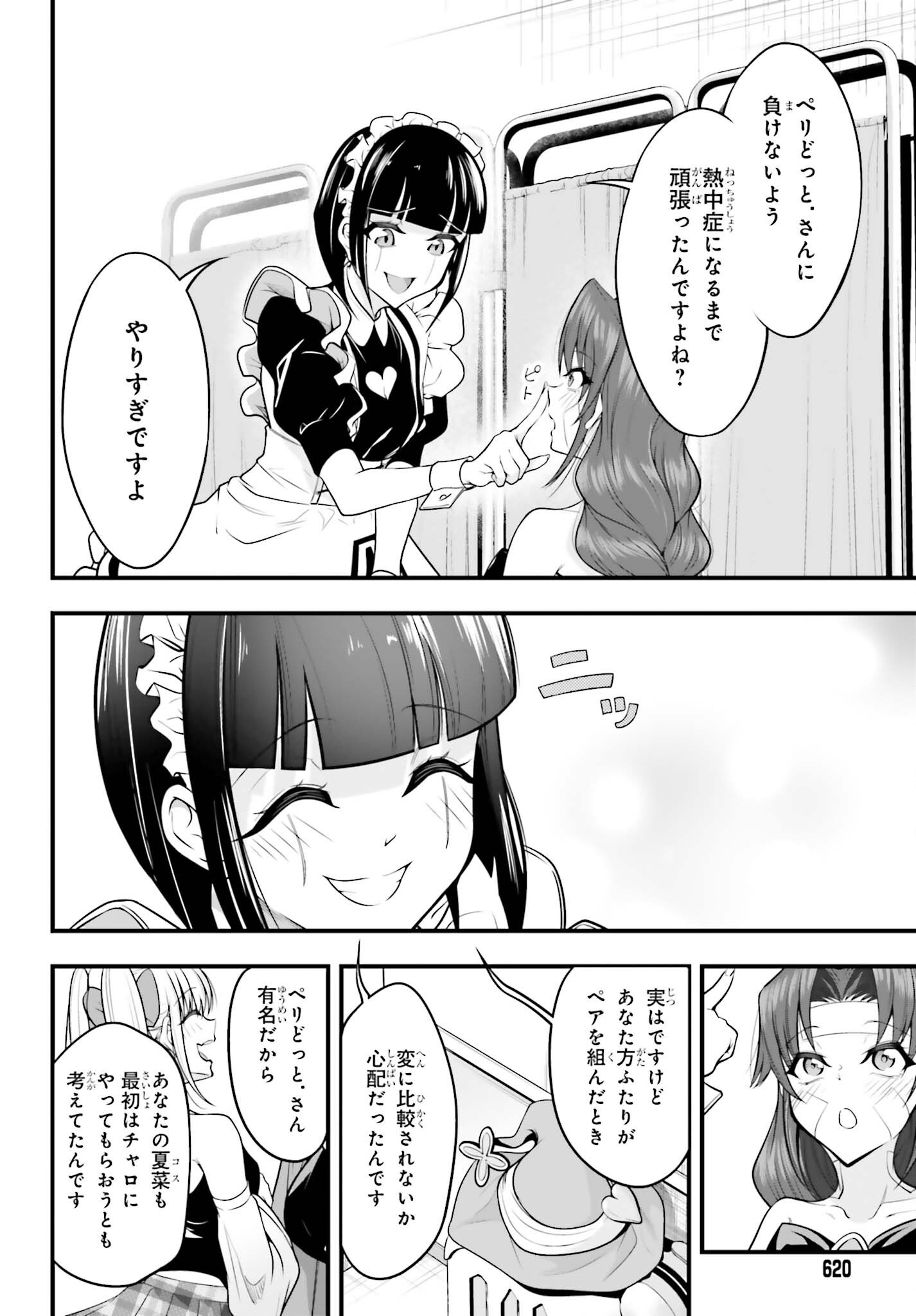Kanojo wa Chara Make! Chapter 28 8ページ