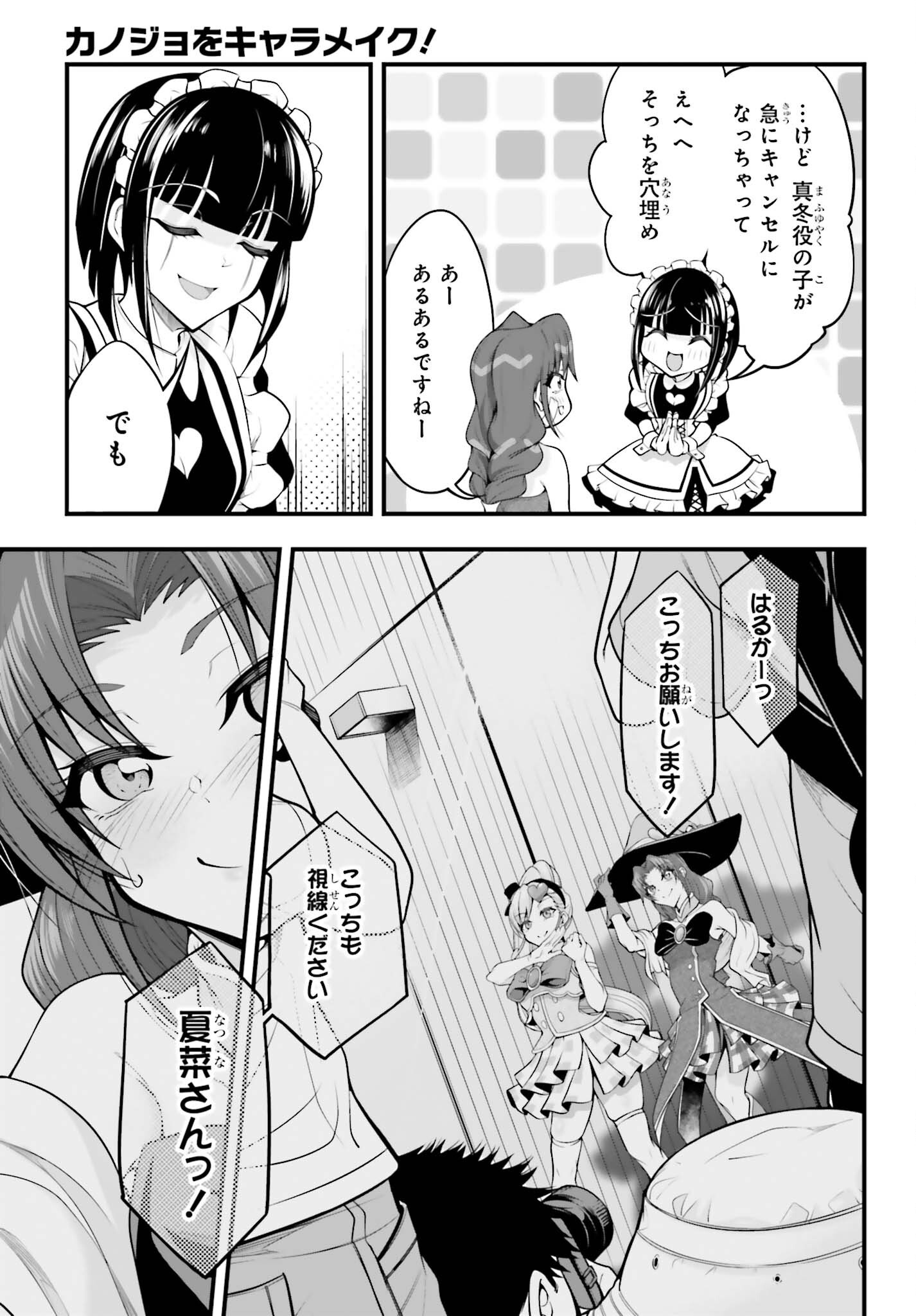 Kanojo wa Chara Make! Chapter 28 9ページ