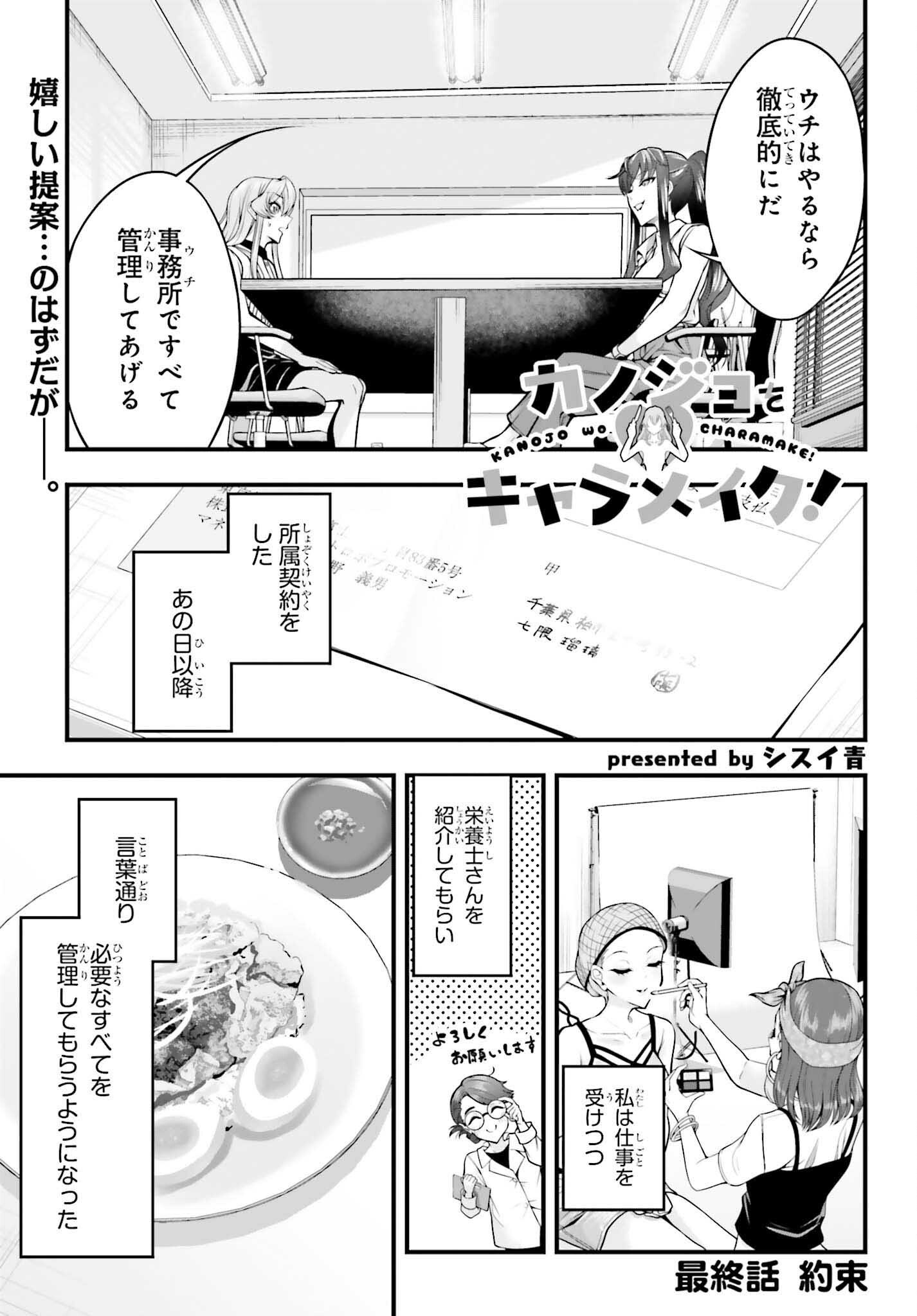 Kanojo wa Chara Make! Chapter 29 1ページ