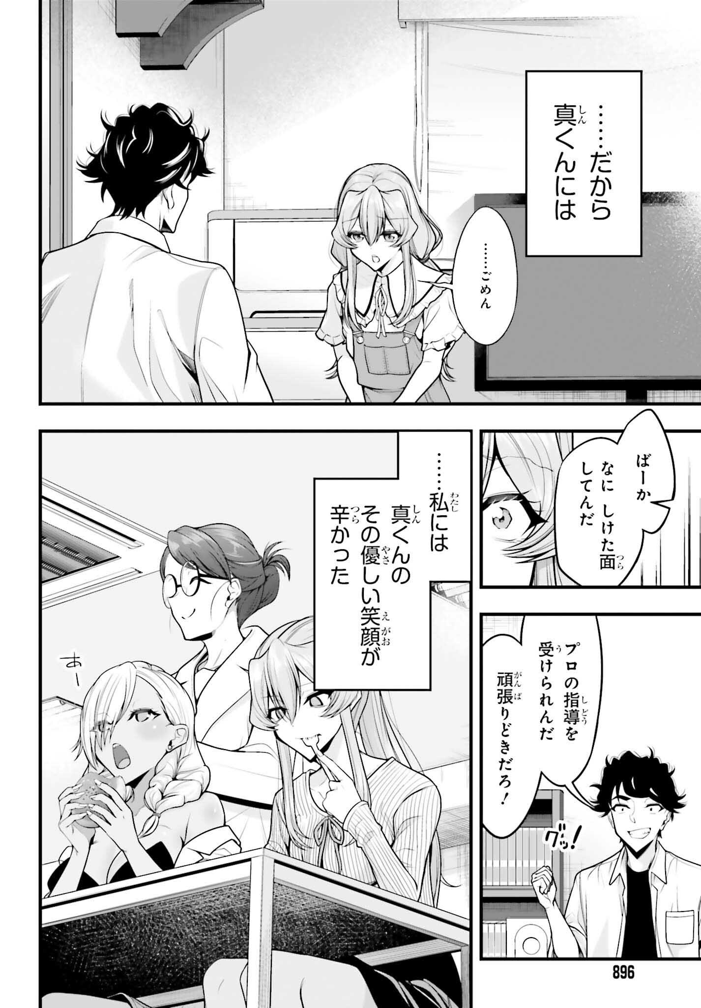 Kanojo wa Chara Make! Chapter 29 2ページ