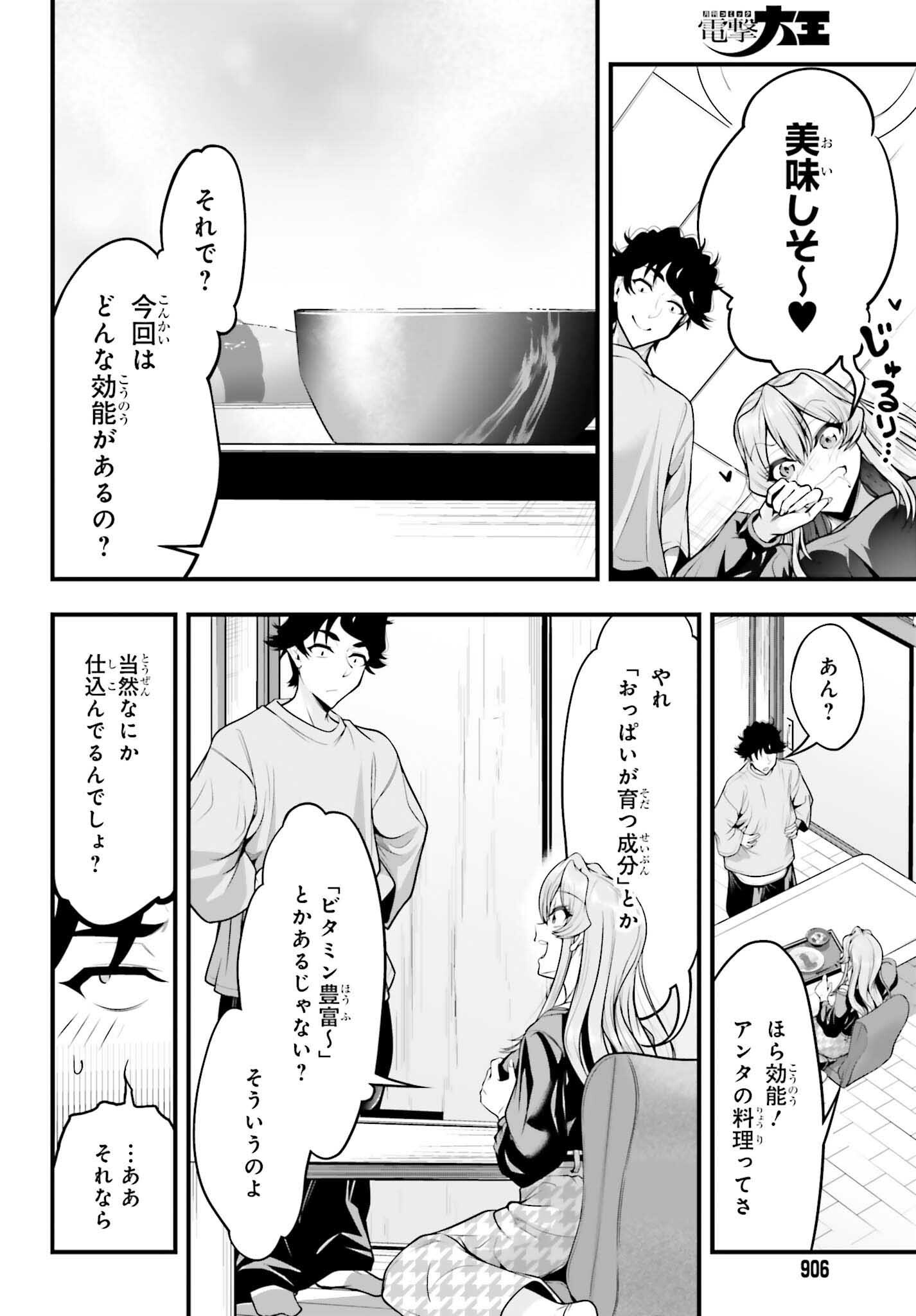 Kanojo wa Chara Make! Chapter 29 12ページ