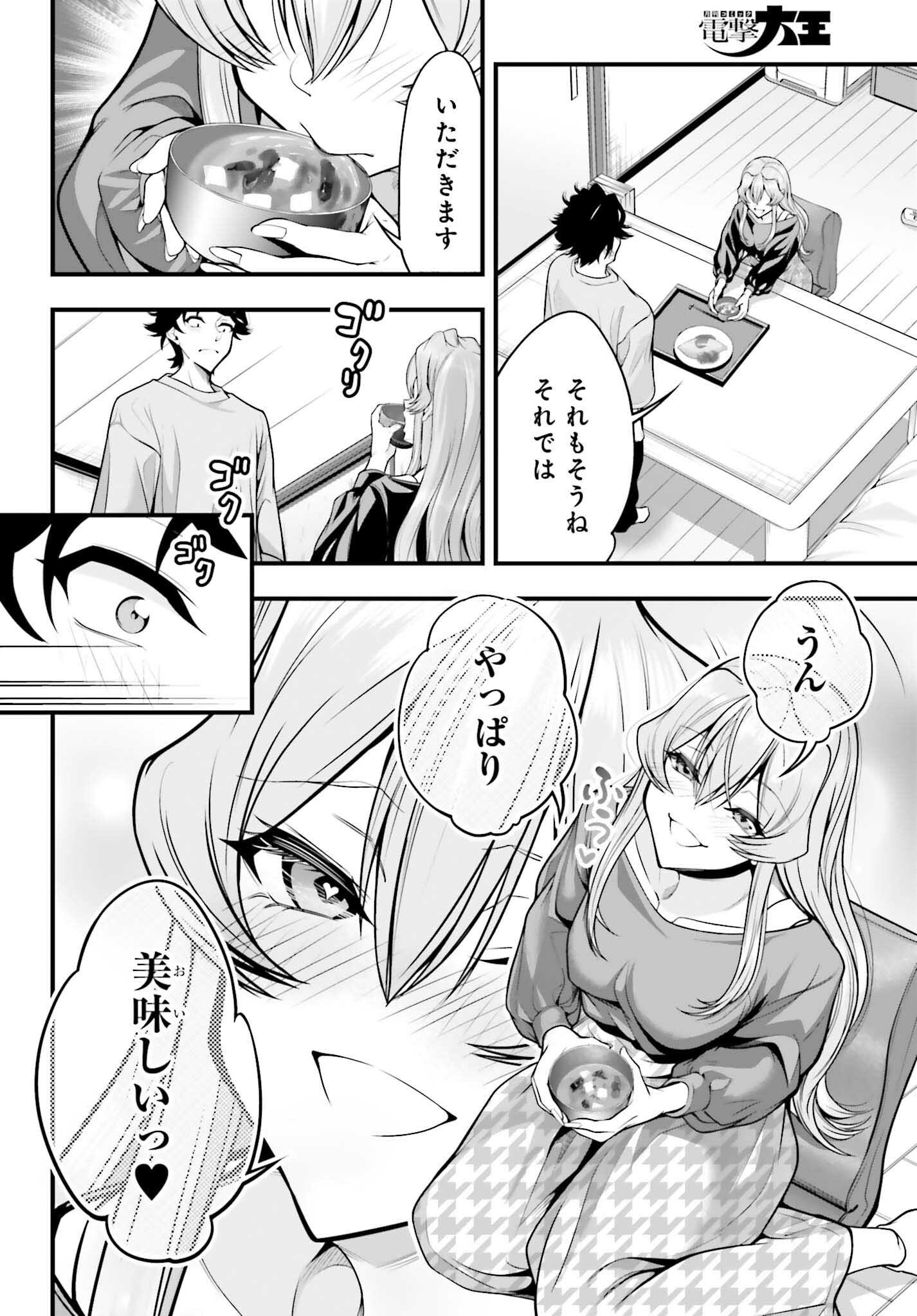 Kanojo wa Chara Make! Chapter 29 14ページ