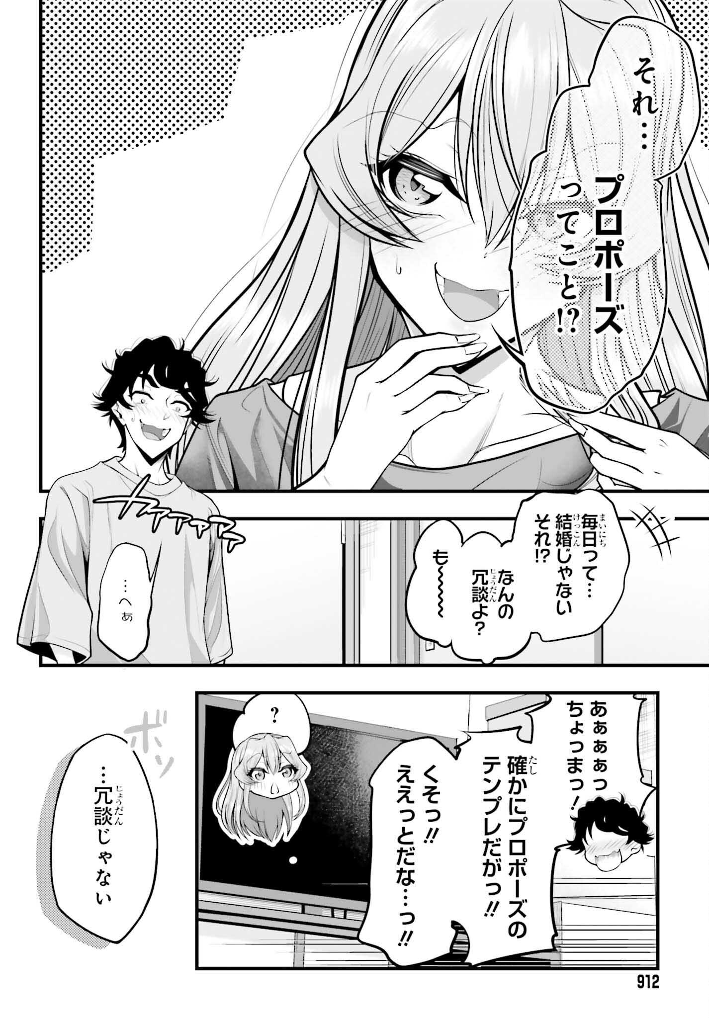 Kanojo wa Chara Make! Chapter 29 18ページ