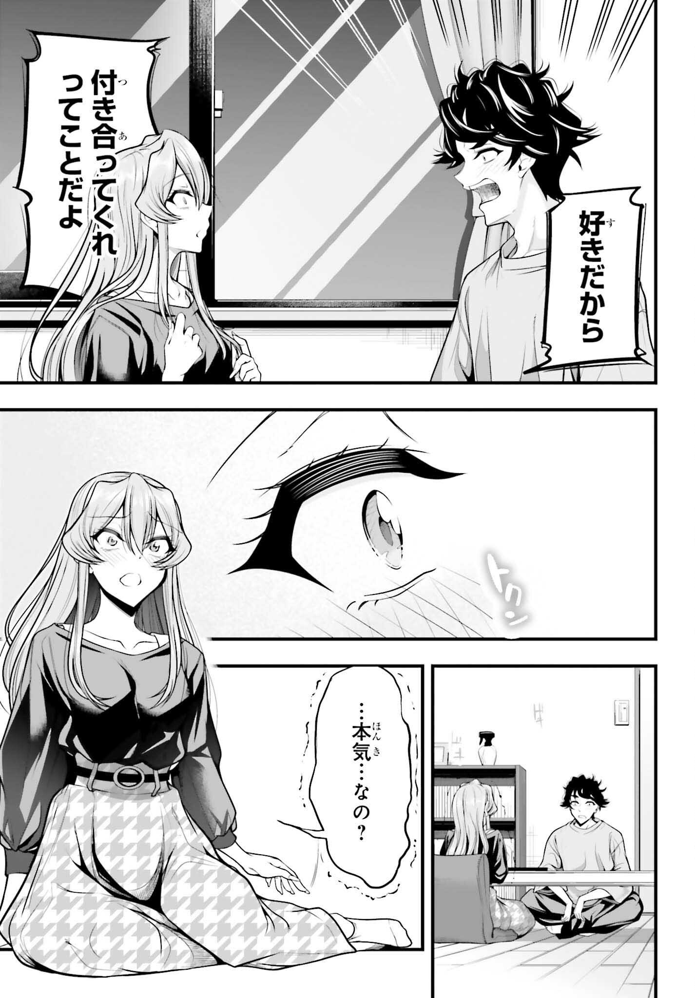 Kanojo wa Chara Make! Chapter 29 19ページ