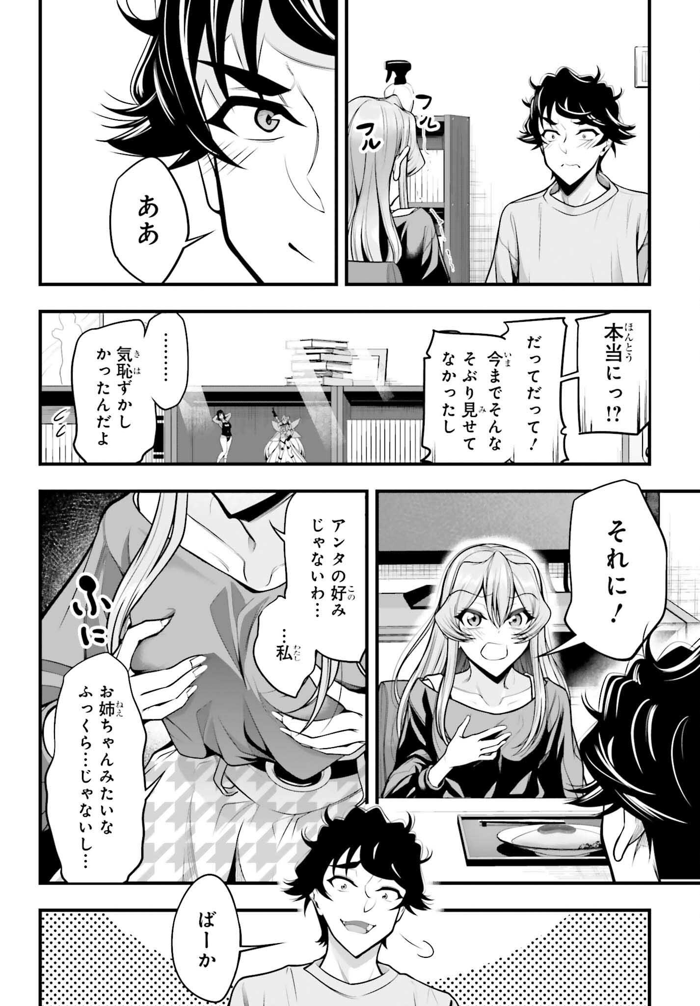 Kanojo wa Chara Make! Chapter 29 20ページ