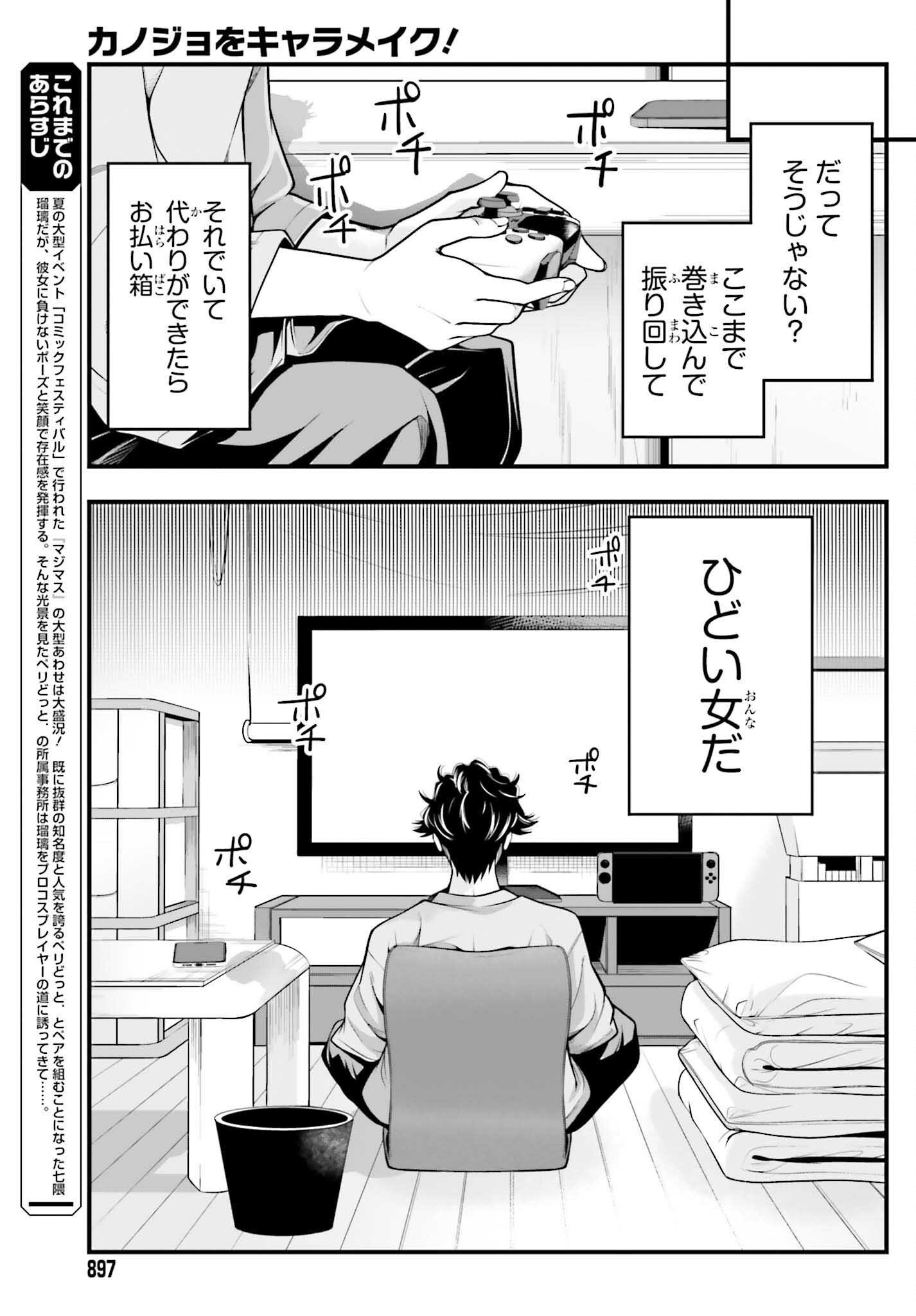 Kanojo wa Chara Make! Chapter 29 3ページ