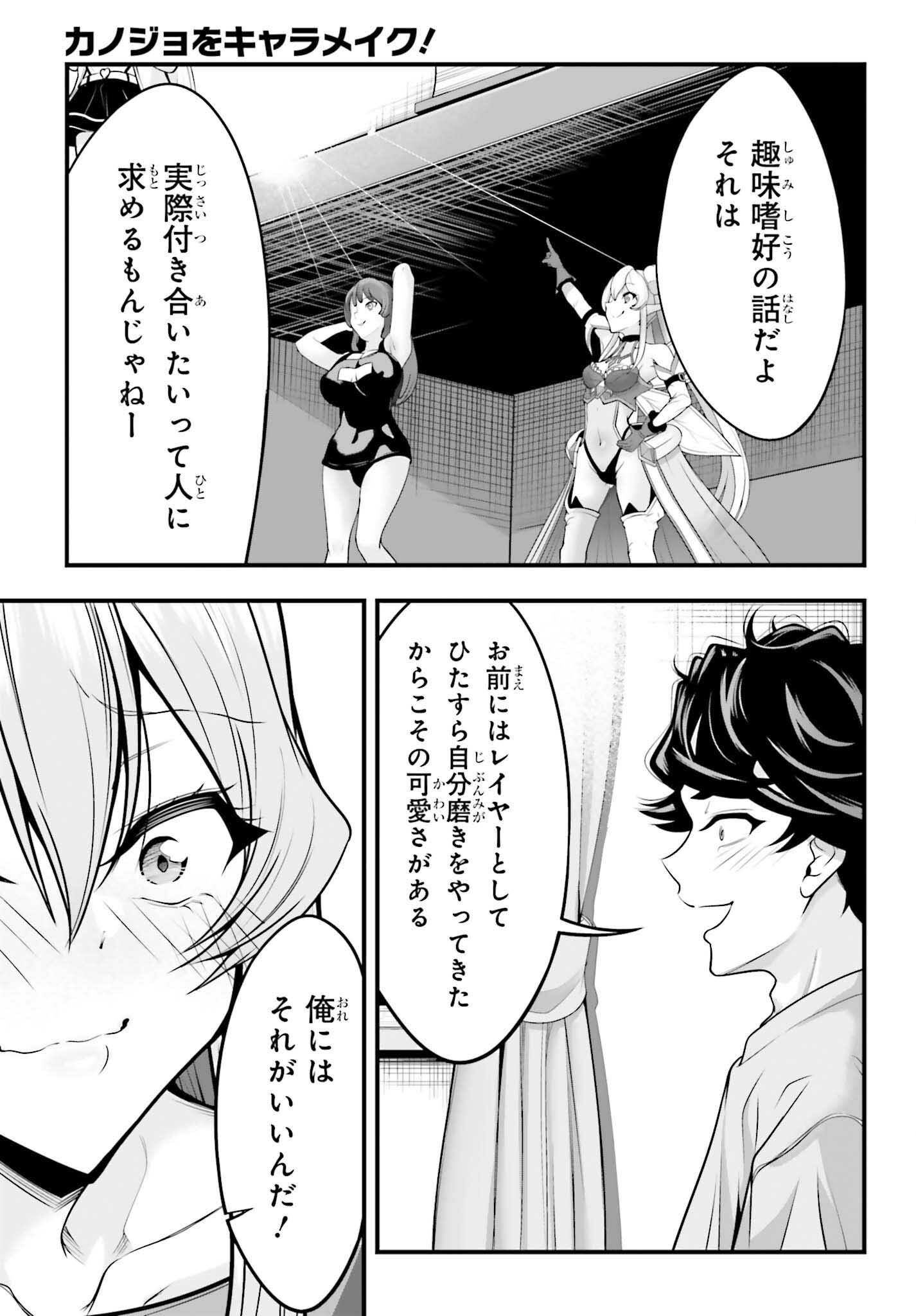 Kanojo wa Chara Make! Chapter 29 21ページ