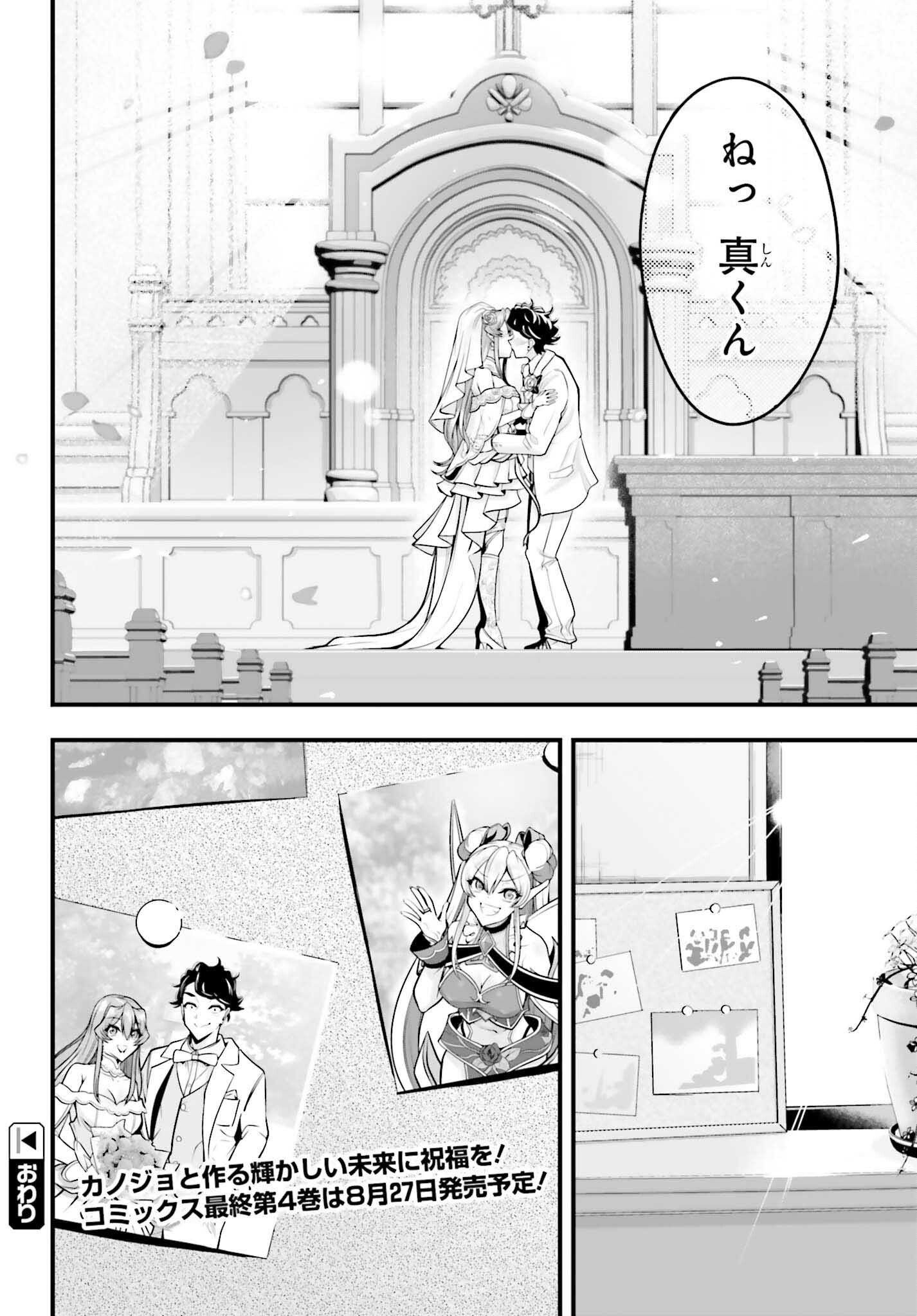Kanojo wa Chara Make! Chapter 29 28ページ