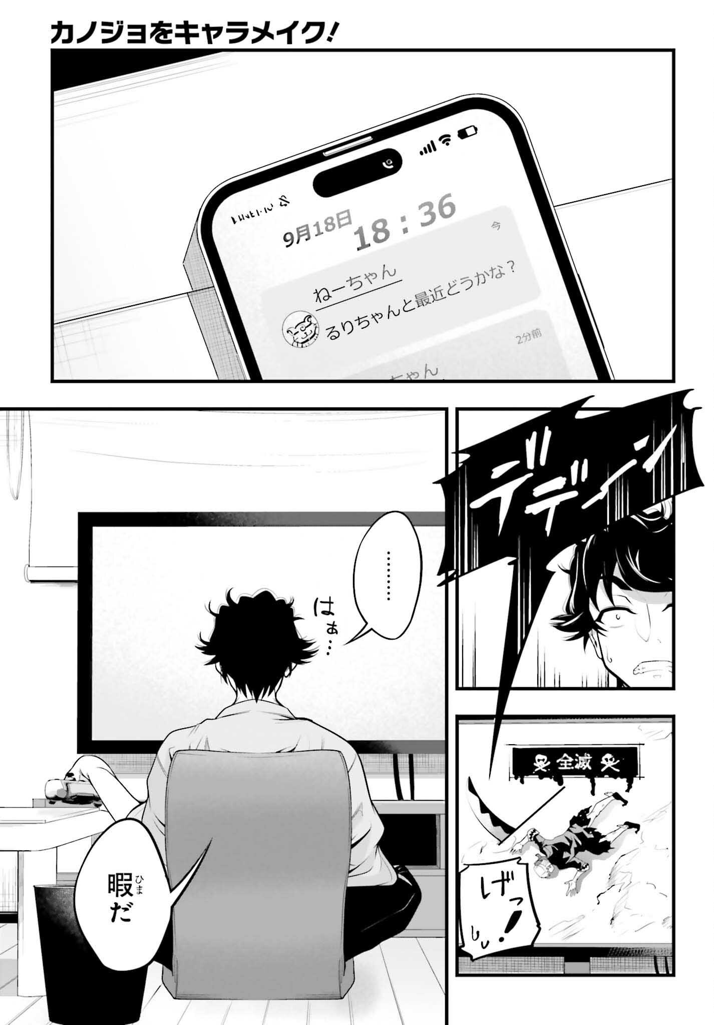 Kanojo wa Chara Make! Chapter 29 5ページ