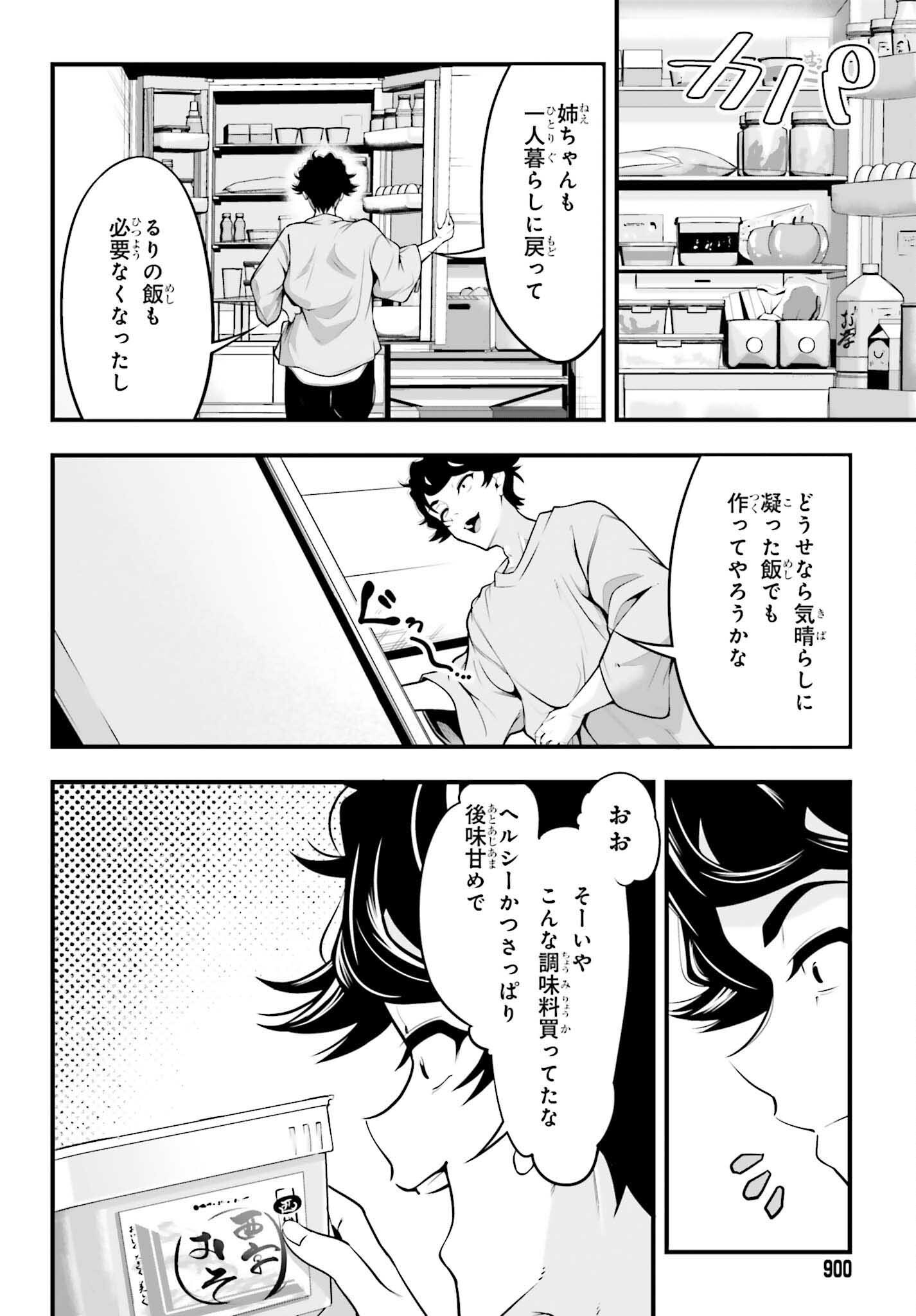 Kanojo wa Chara Make! Chapter 29 6ページ