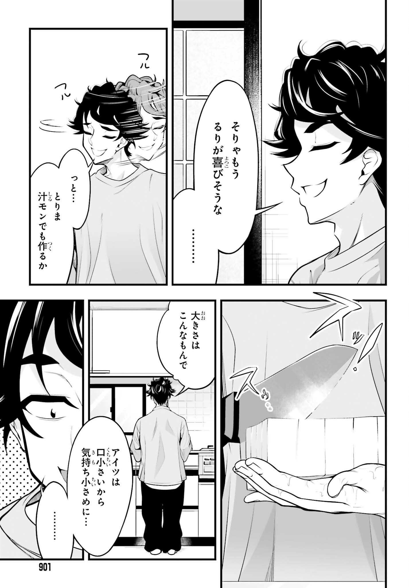 Kanojo wa Chara Make! Chapter 29 7ページ