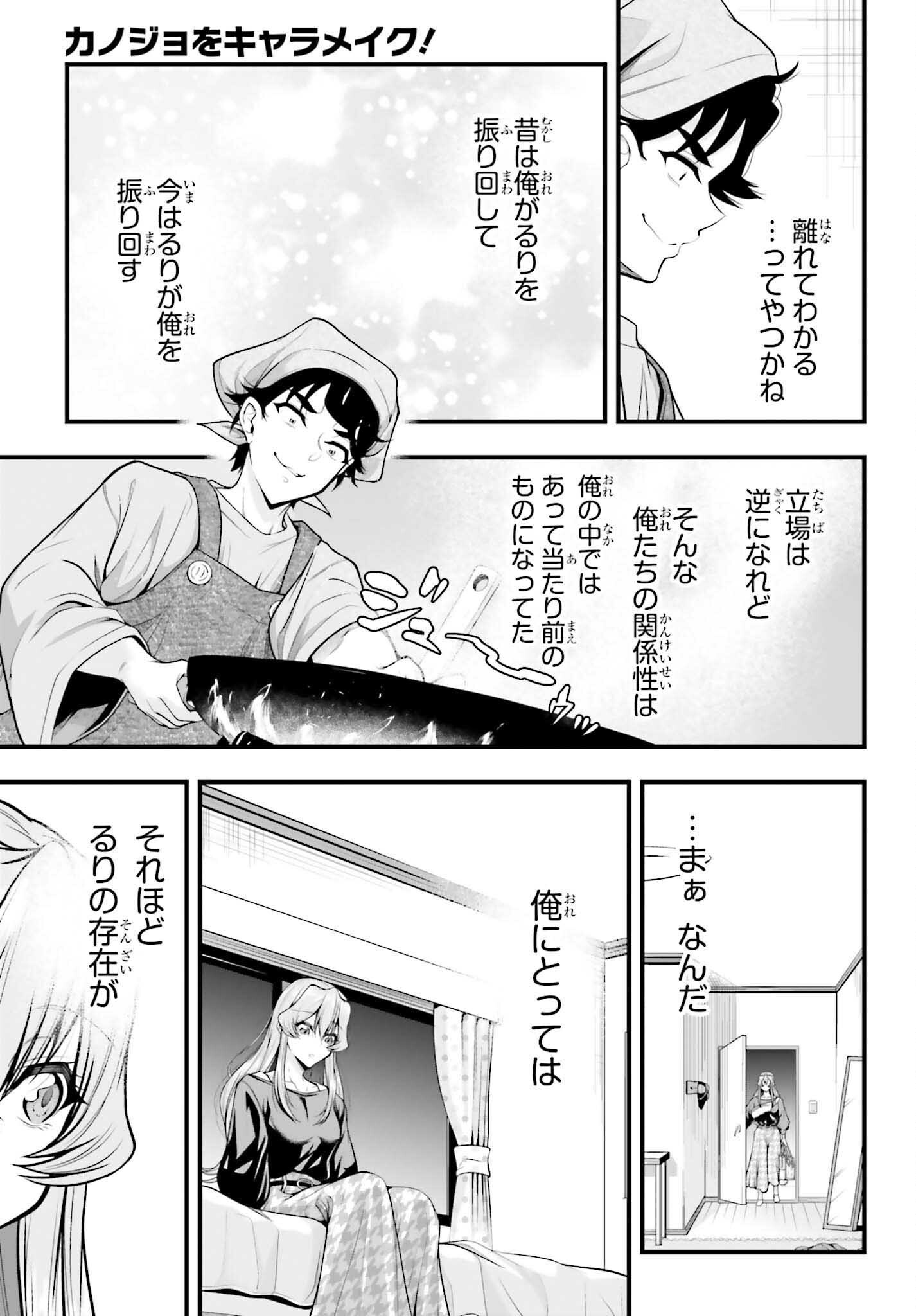 Kanojo wa Chara Make! Chapter 29 9ページ