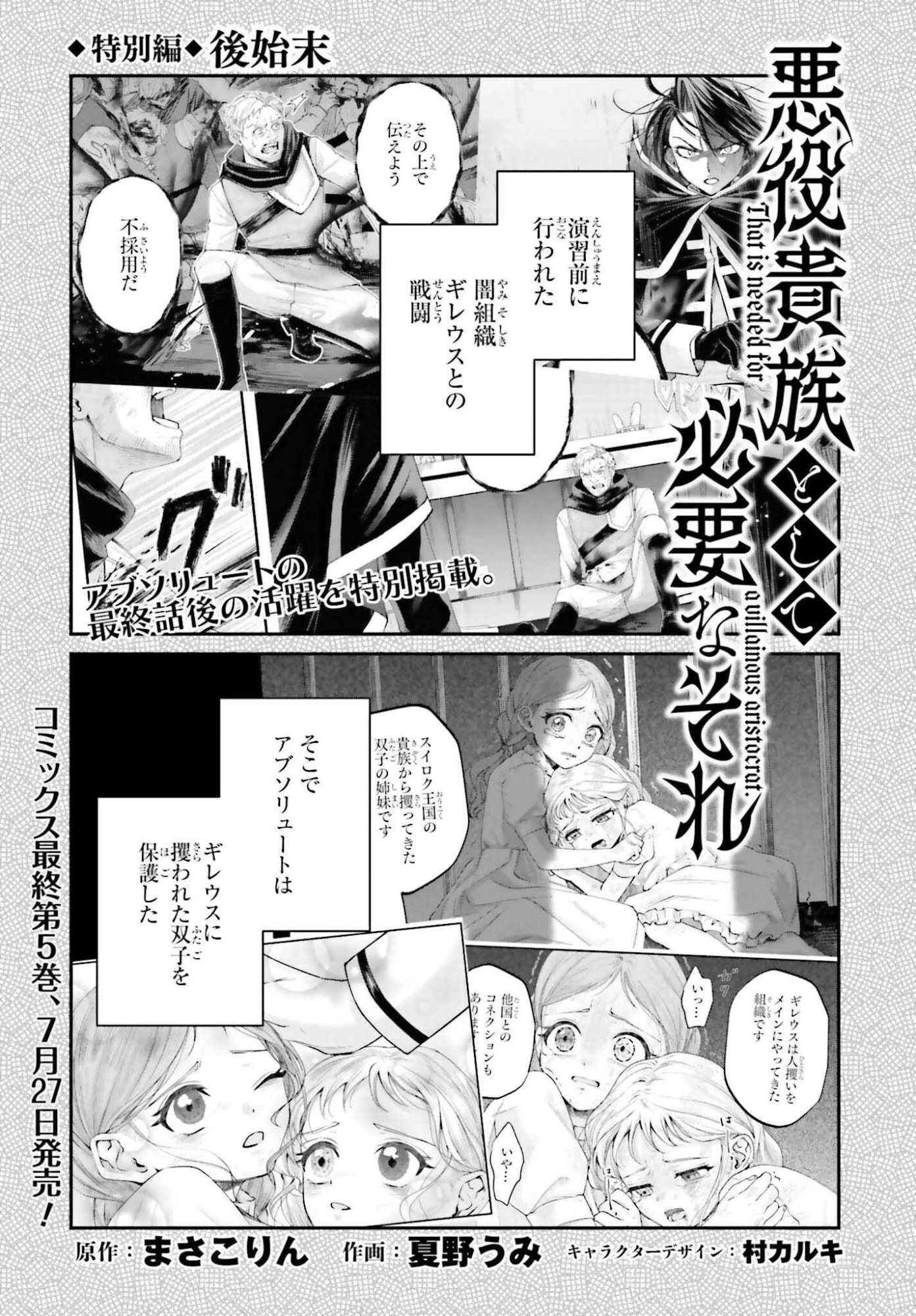 Akuyaku Kizoku to shite Hitsuyou na Sore Chapter 25.5 1ページ