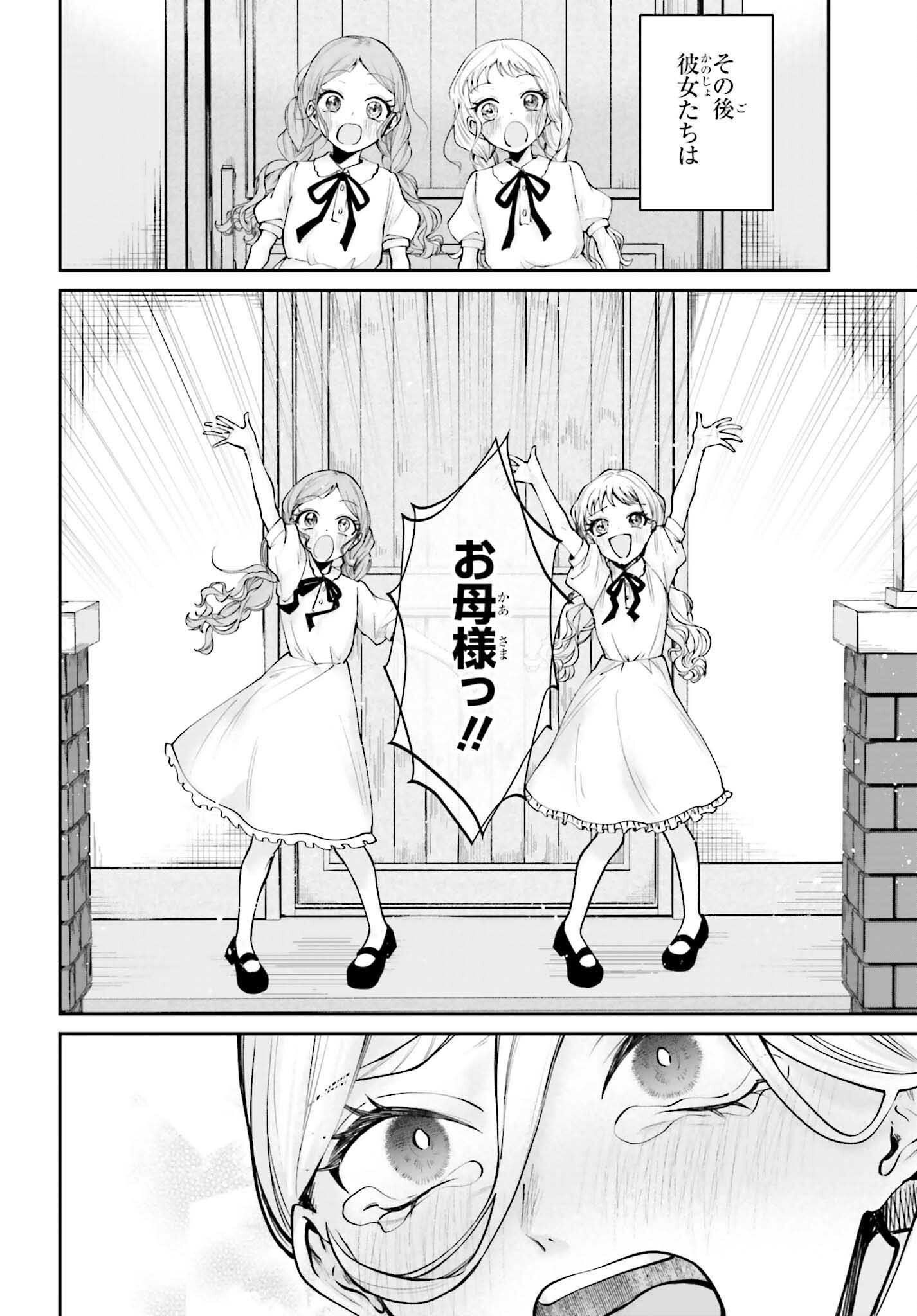 Akuyaku Kizoku to shite Hitsuyou na Sore Chapter 25.5 2ページ