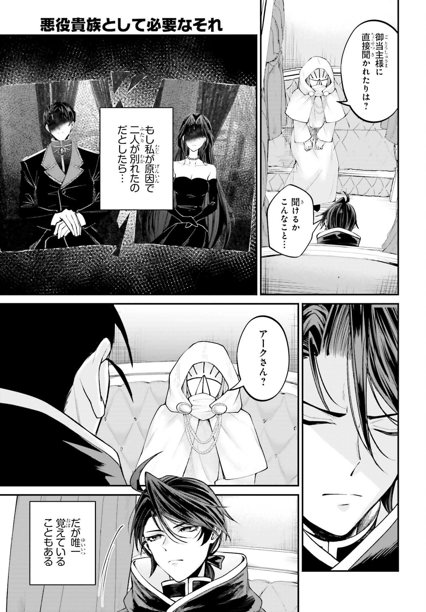 Akuyaku Kizoku to shite Hitsuyou na Sore Chapter 25.5 11ページ