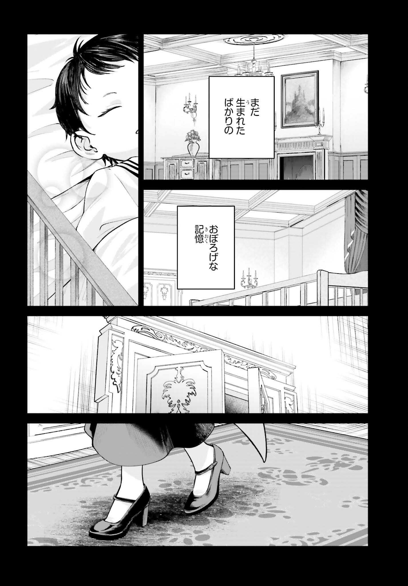 Akuyaku Kizoku to shite Hitsuyou na Sore Chapter 25.5 12ページ