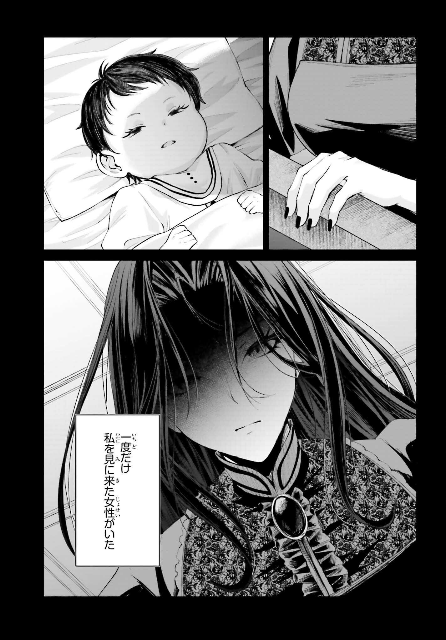 Akuyaku Kizoku to shite Hitsuyou na Sore Chapter 25.5 13ページ