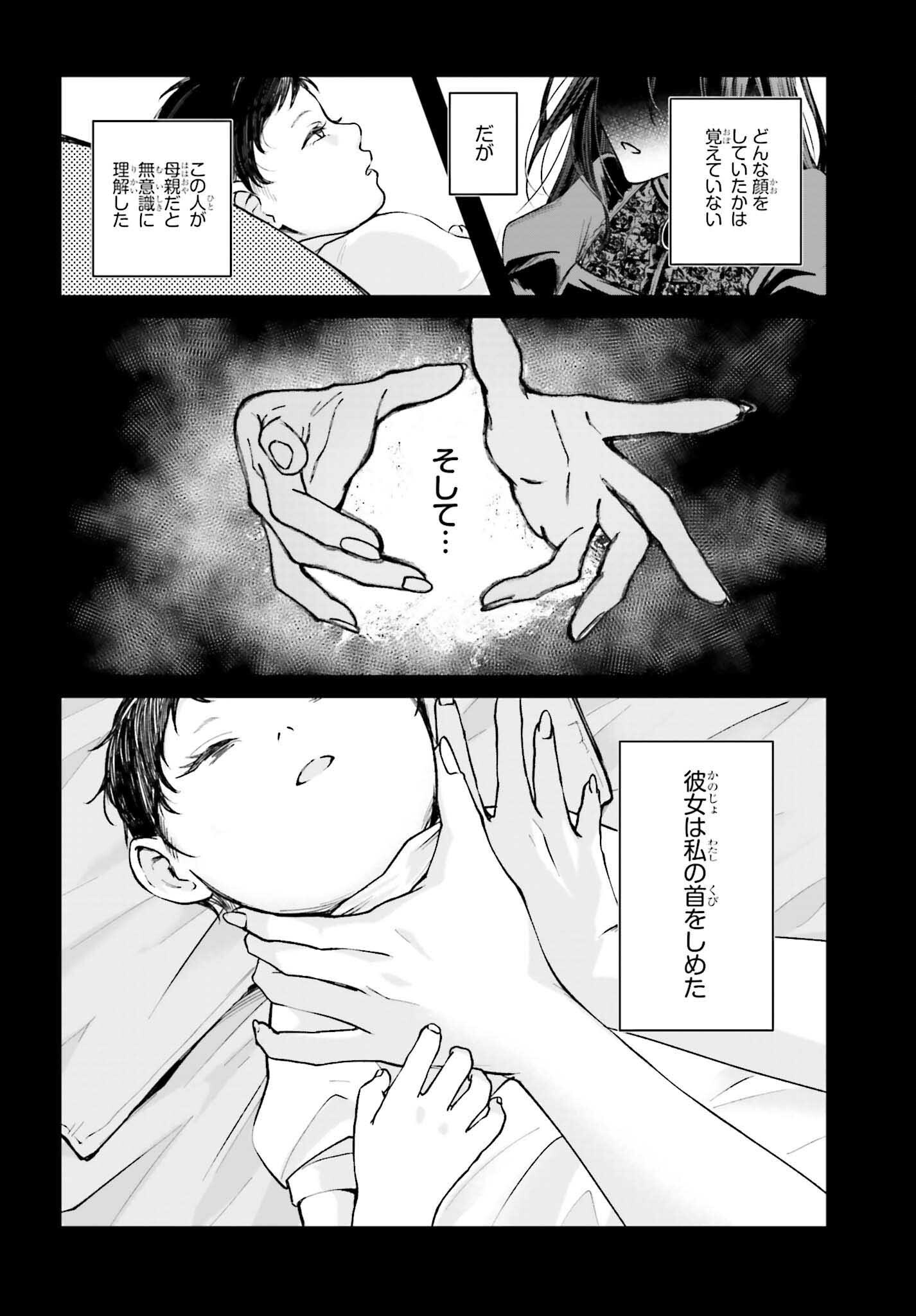 Akuyaku Kizoku to shite Hitsuyou na Sore Chapter 25.5 14ページ