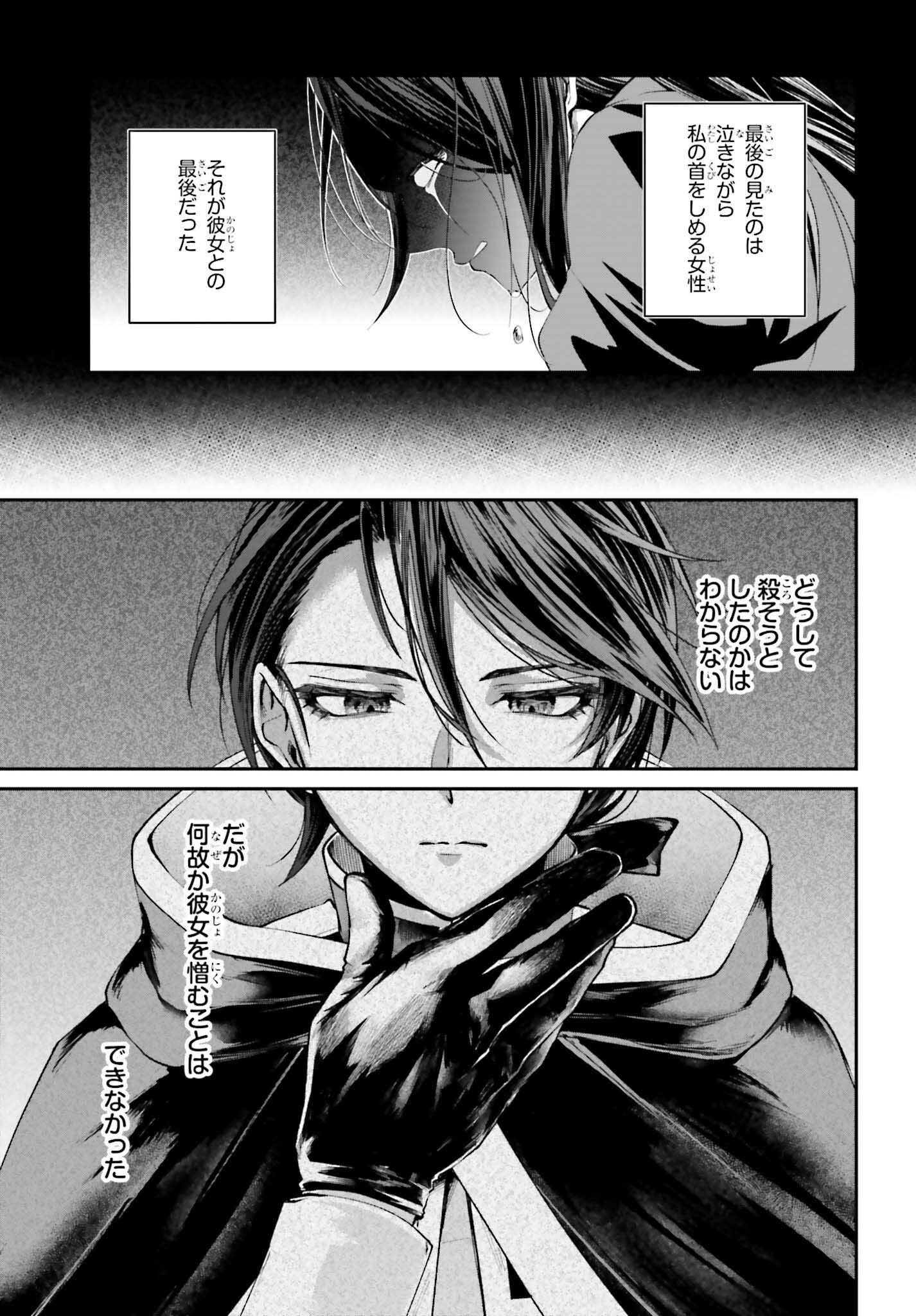 Akuyaku Kizoku to shite Hitsuyou na Sore Chapter 25.5 15ページ