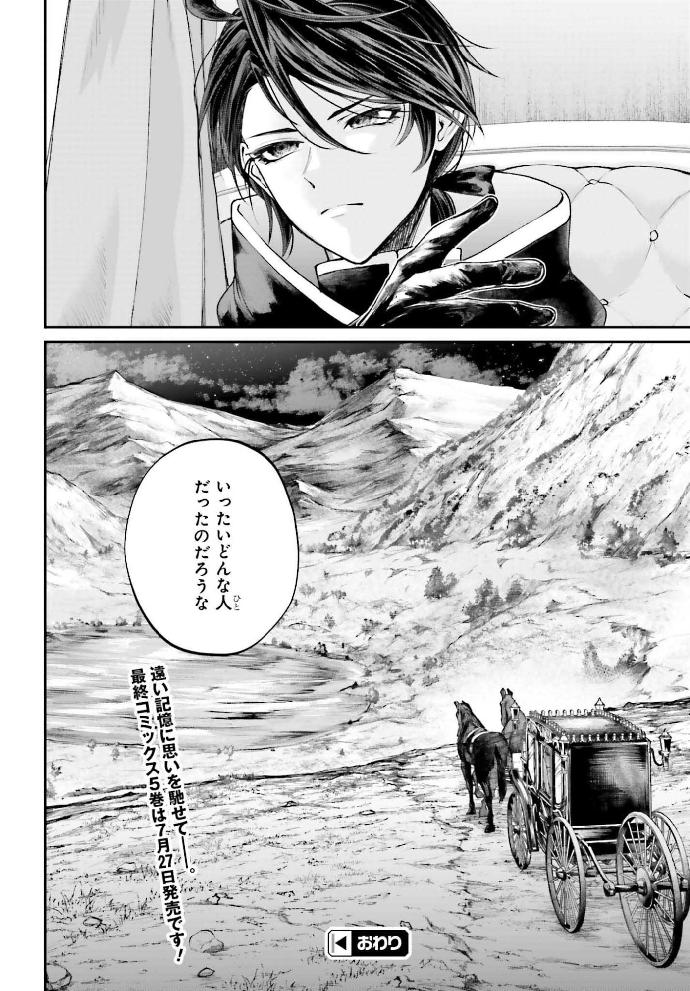 Akuyaku Kizoku to shite Hitsuyou na Sore Chapter 25.5 16ページ