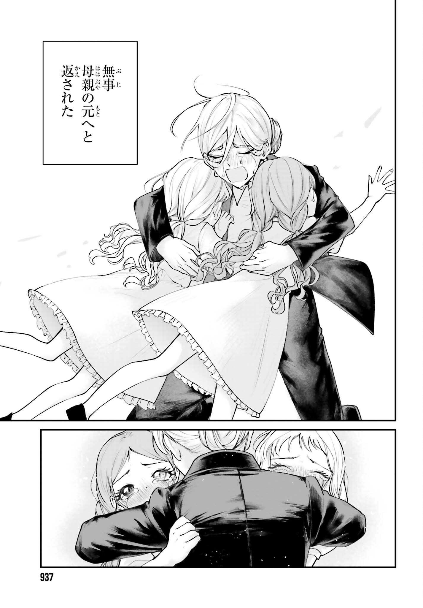 Akuyaku Kizoku to shite Hitsuyou na Sore Chapter 25.5 3ページ