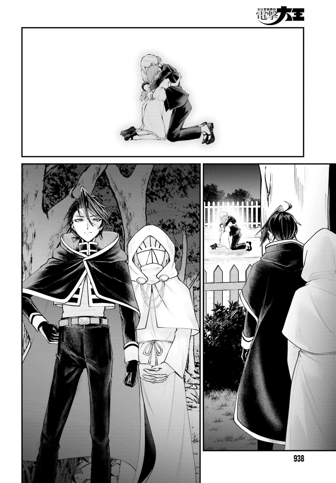Akuyaku Kizoku to shite Hitsuyou na Sore Chapter 25.5 4ページ