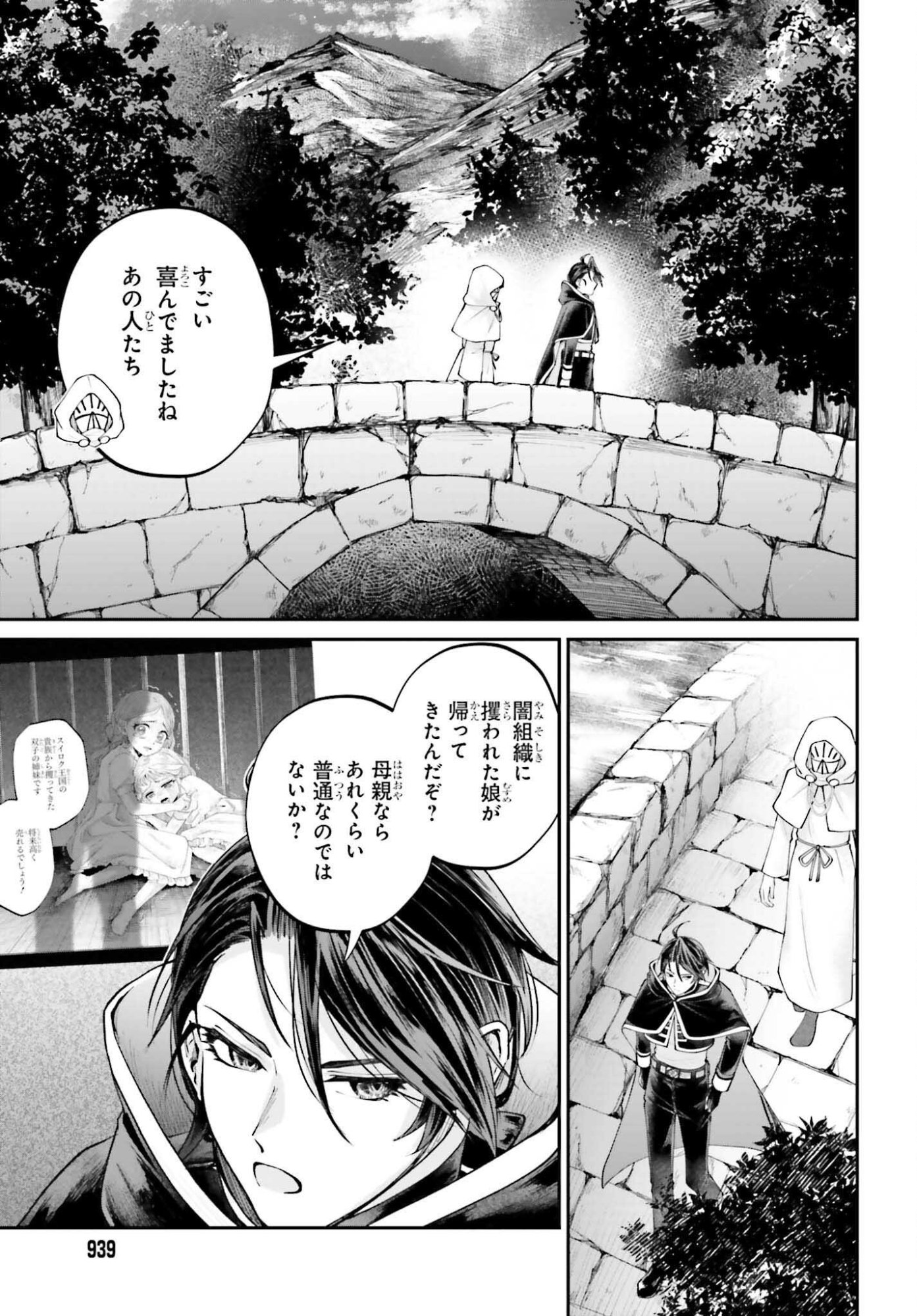 Akuyaku Kizoku to shite Hitsuyou na Sore Chapter 25.5 5ページ