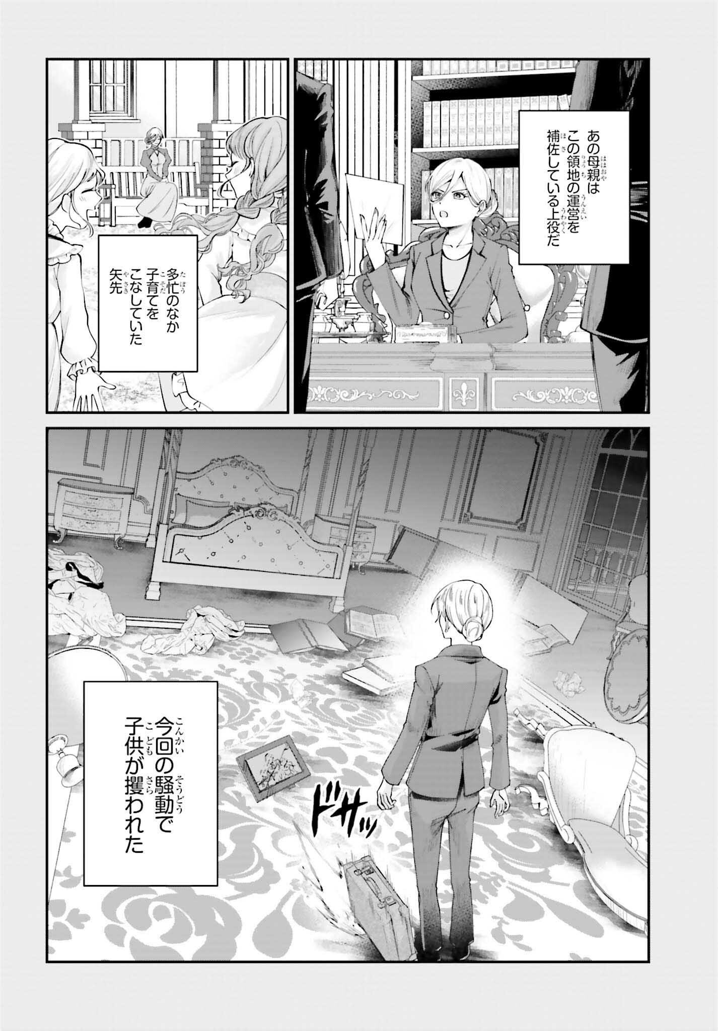 Akuyaku Kizoku to shite Hitsuyou na Sore Chapter 25.5 6ページ