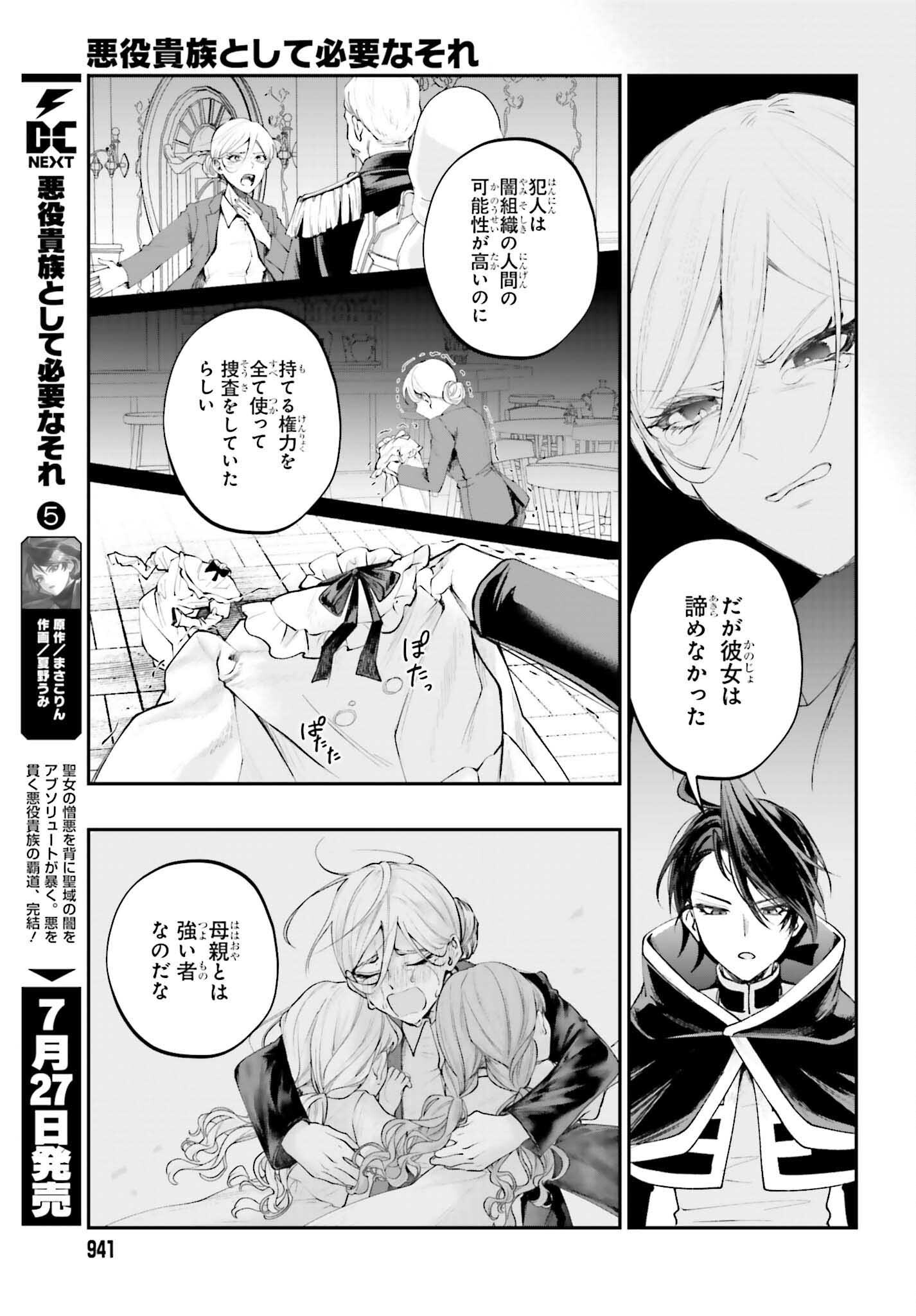 Akuyaku Kizoku to shite Hitsuyou na Sore Chapter 25.5 7ページ
