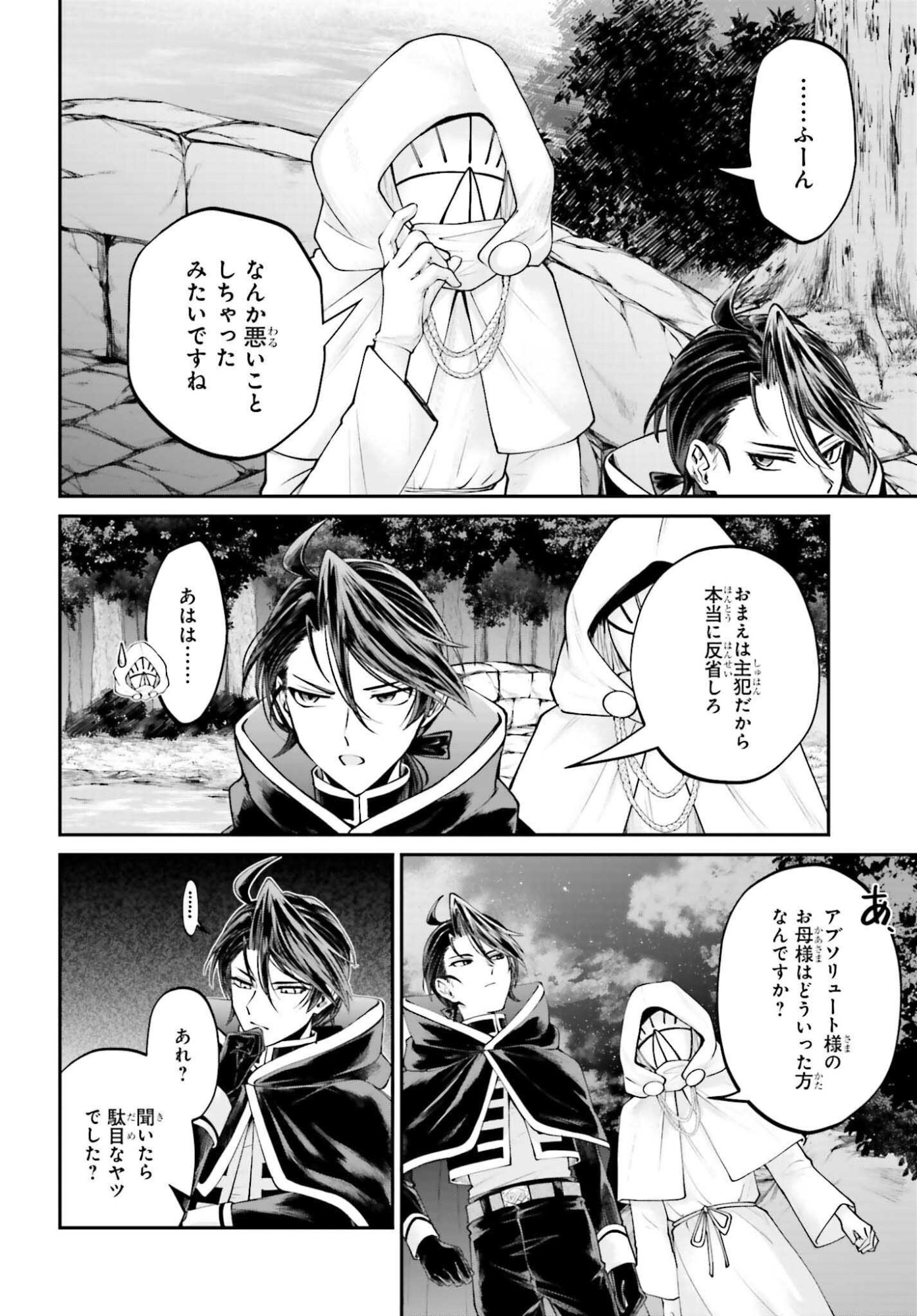 Akuyaku Kizoku to shite Hitsuyou na Sore Chapter 25.5 8ページ