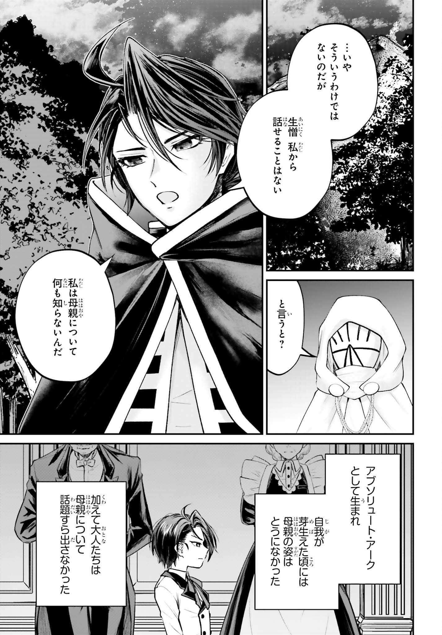 Akuyaku Kizoku to shite Hitsuyou na Sore Chapter 25.5 9ページ