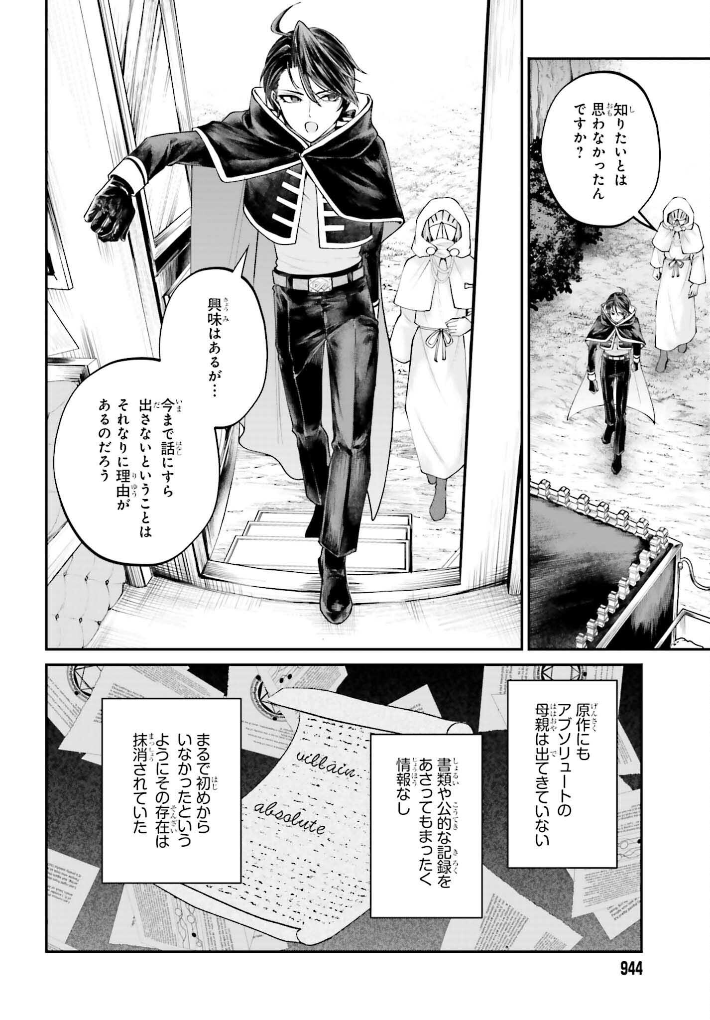 Akuyaku Kizoku to shite Hitsuyou na Sore Chapter 25.5 10ページ