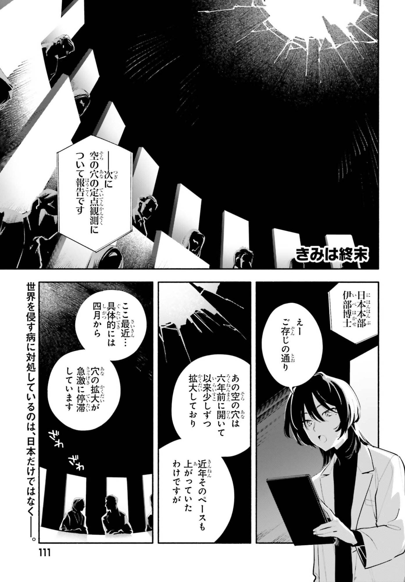 Kimi wa Shuumatsu Chapter 7 1ページ
