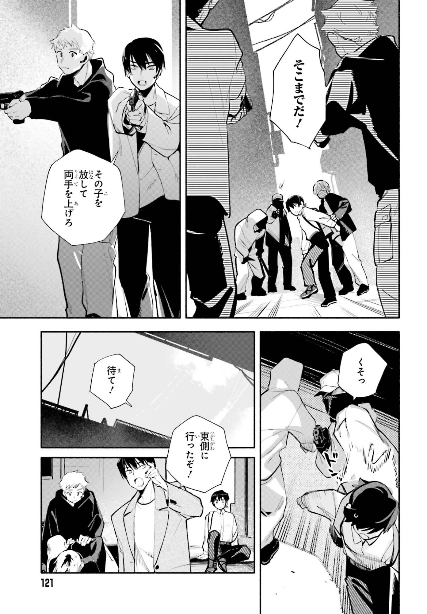 Kimi wa Shuumatsu Chapter 7 11ページ