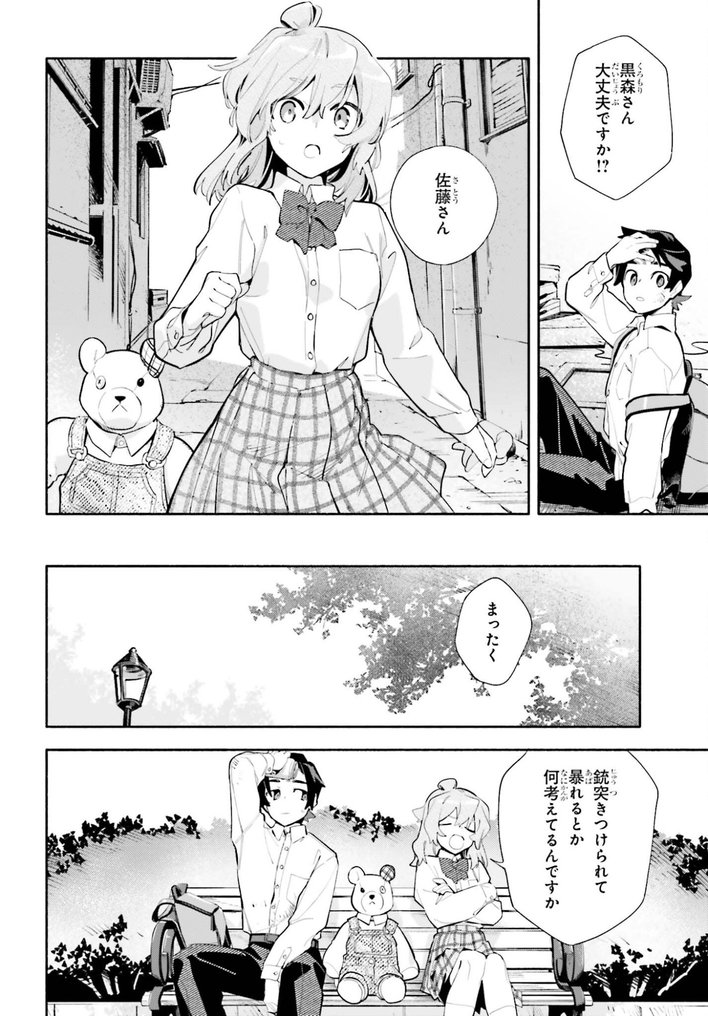 Kimi wa Shuumatsu Chapter 7 12ページ