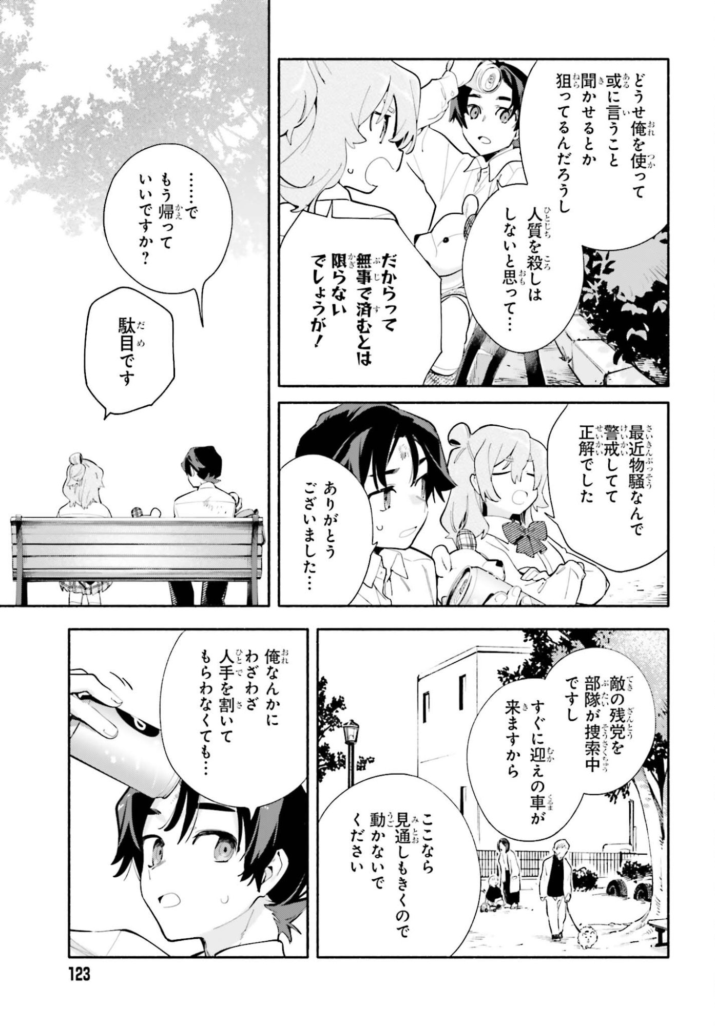 Kimi wa Shuumatsu Chapter 7 13ページ