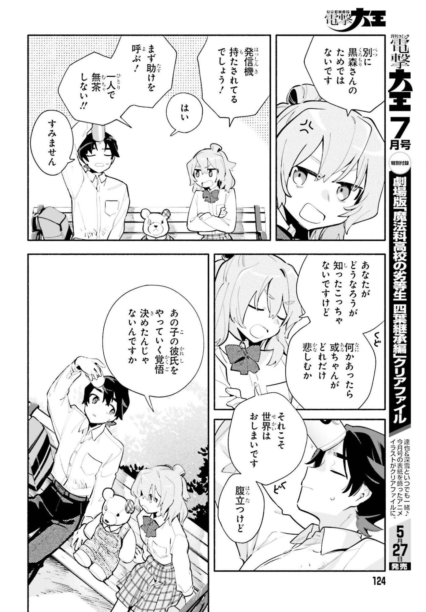 Kimi wa Shuumatsu Chapter 7 14ページ