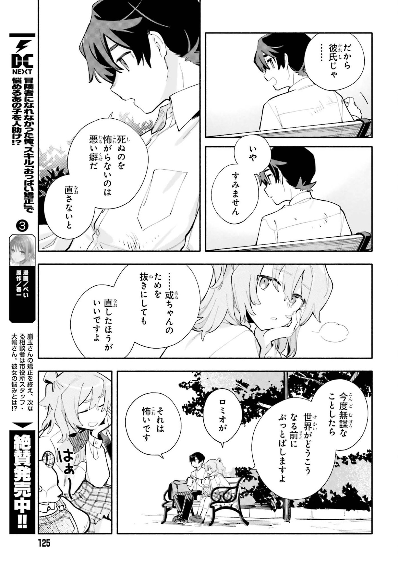 Kimi wa Shuumatsu Chapter 7 15ページ