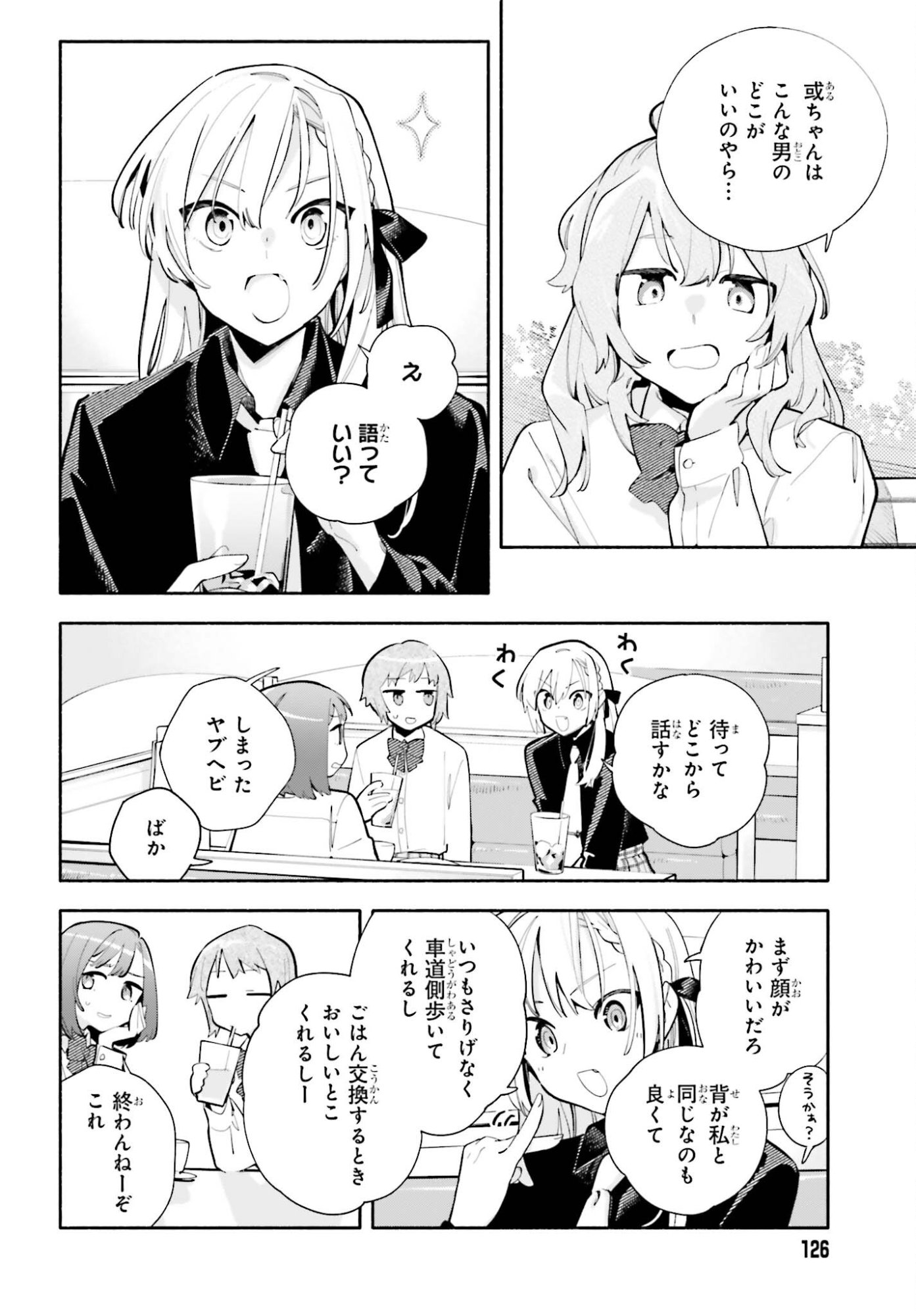 Kimi wa Shuumatsu Chapter 7 16ページ