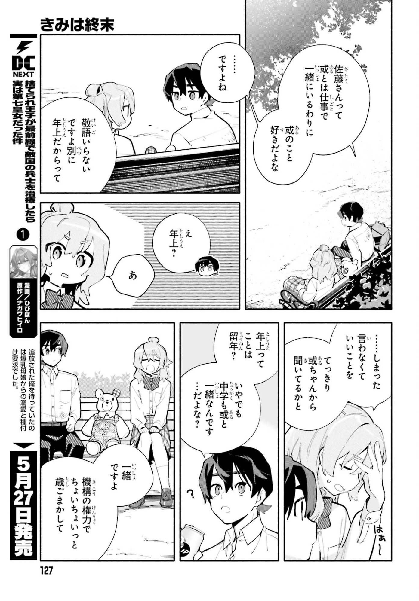 Kimi wa Shuumatsu Chapter 7 17ページ