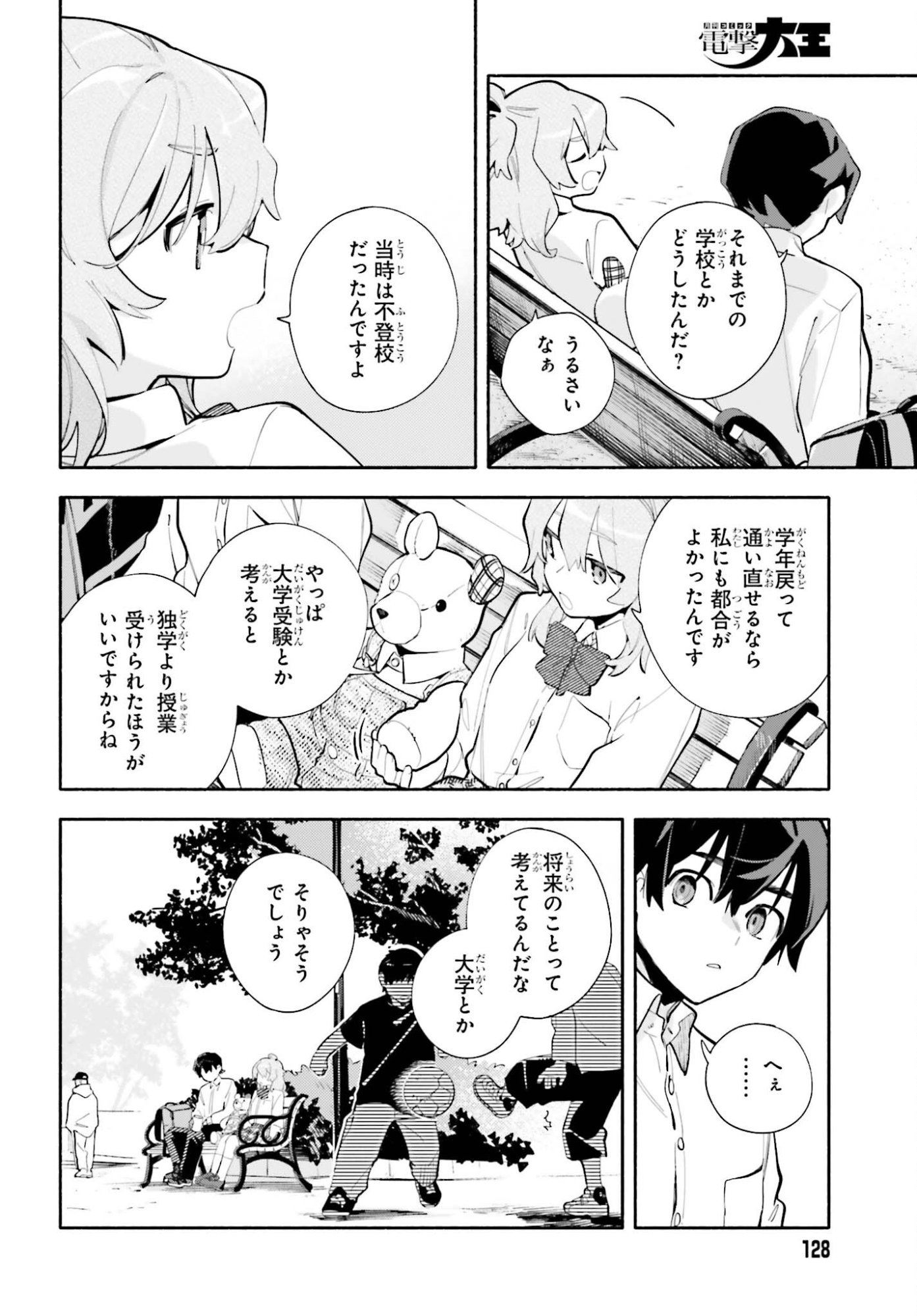 Kimi wa Shuumatsu Chapter 7 18ページ
